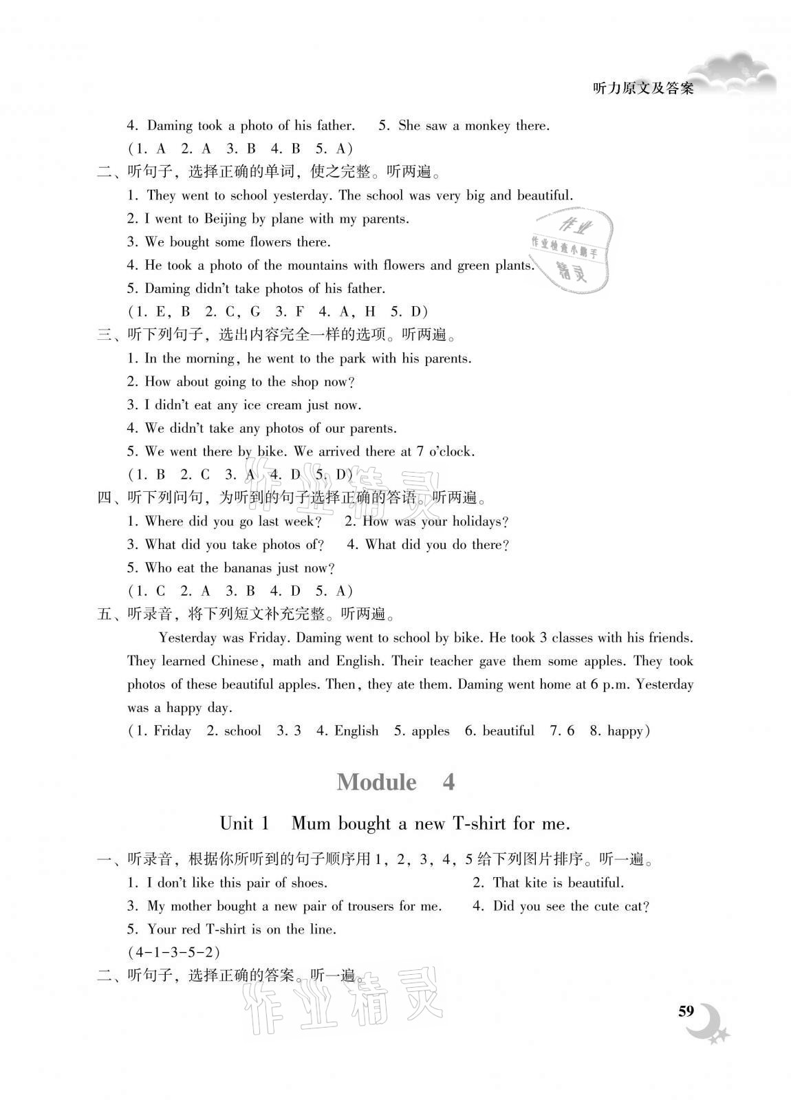 2020年優(yōu)質(zhì)課堂小學(xué)英語同步聽力五年級上冊外研版 參考答案第6頁