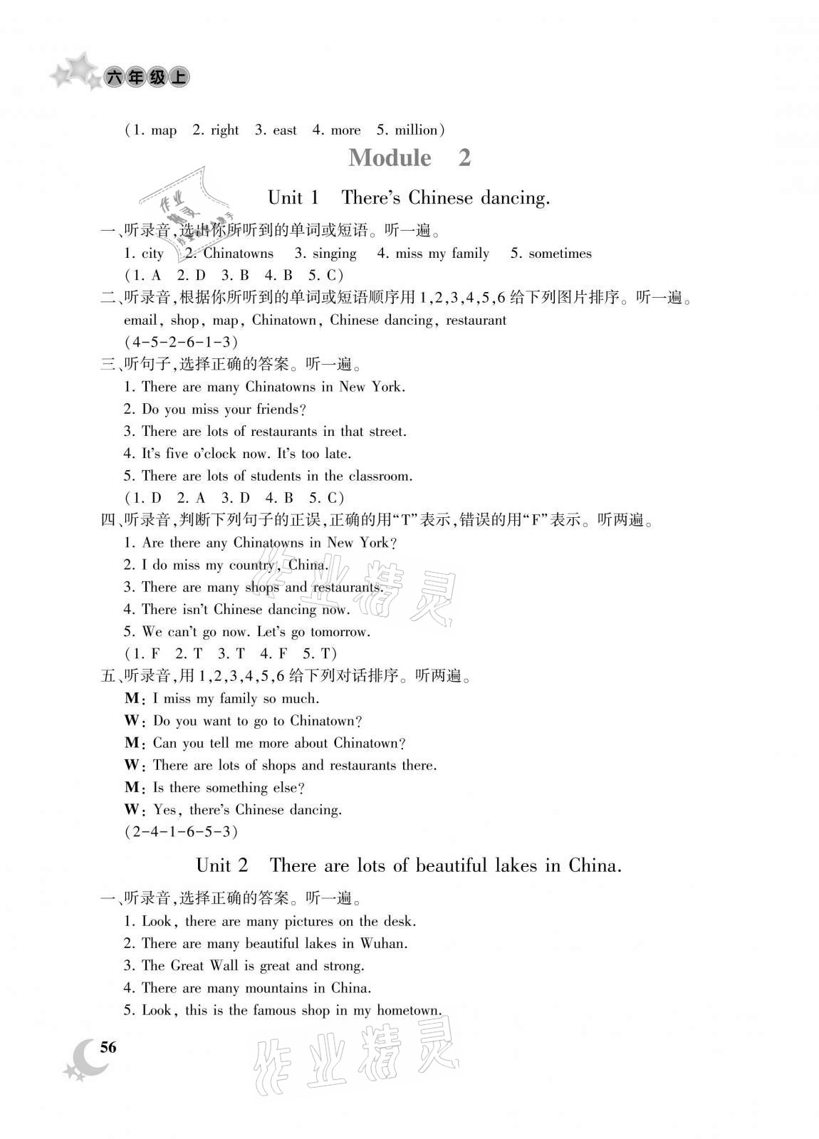 2020年優(yōu)質(zhì)課堂小學(xué)英語(yǔ)同步聽(tīng)力六年級(jí)上冊(cè)外研版 參考答案第3頁(yè)