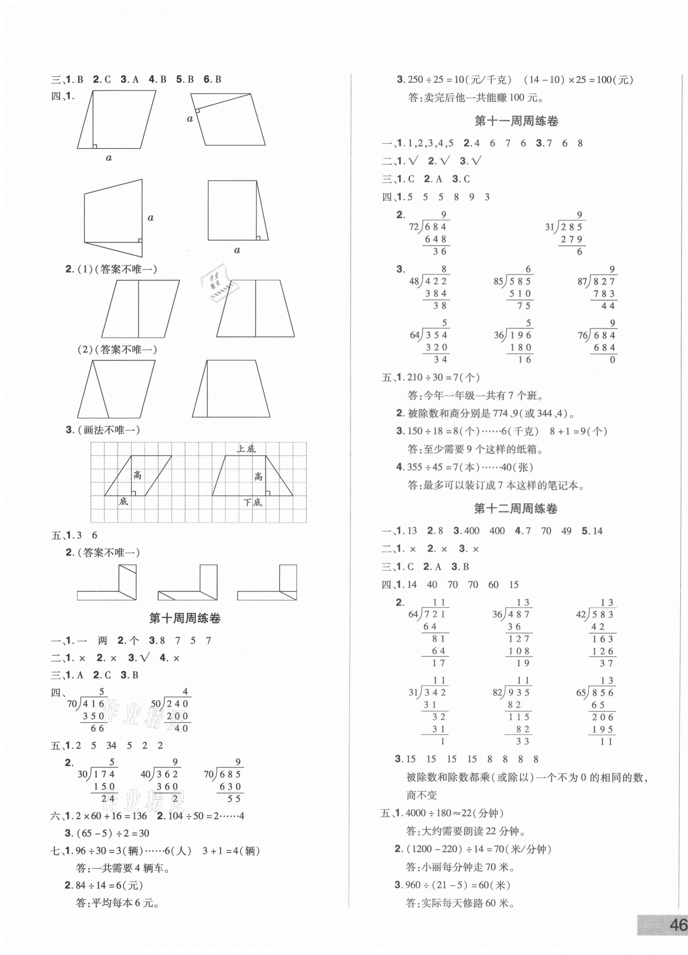 2020年?duì)钤尚W(xué)同步測試卷四年級數(shù)學(xué)上冊人教版 第3頁