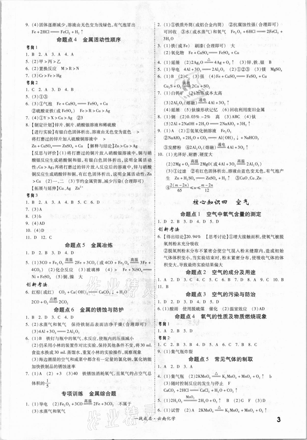 2021年一战成名云南中考考前新方案化学A精练册 第3页