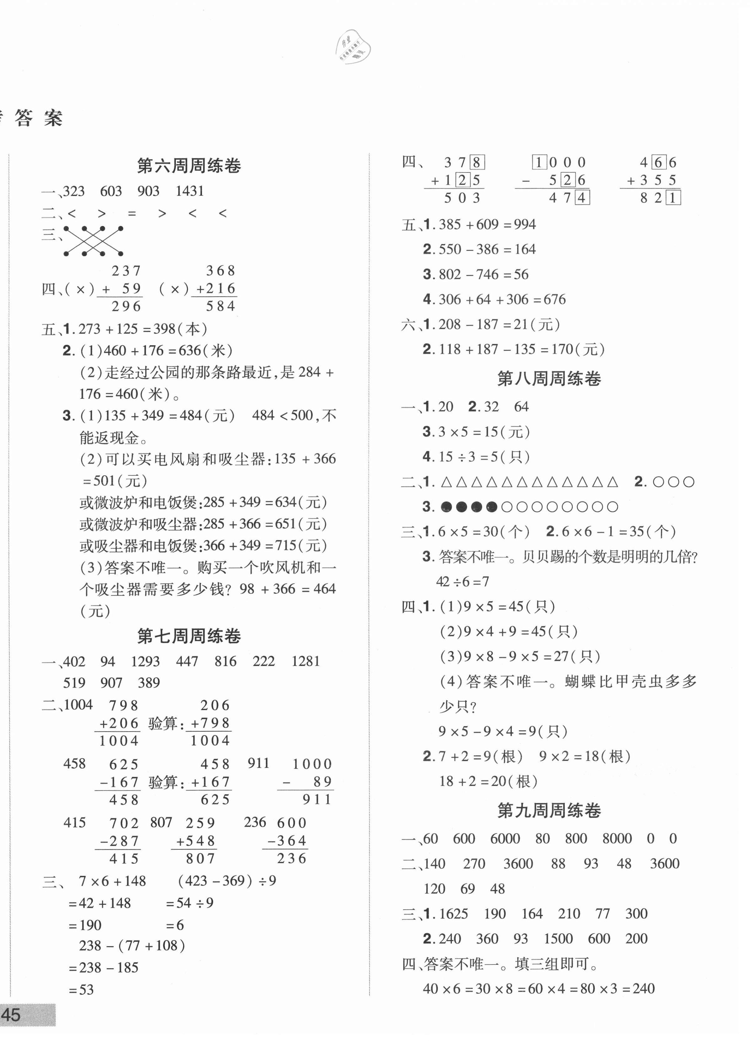 2020年?duì)钤尚W(xué)同步測(cè)試卷三年級(jí)數(shù)學(xué)上冊(cè)人教版 第2頁(yè)