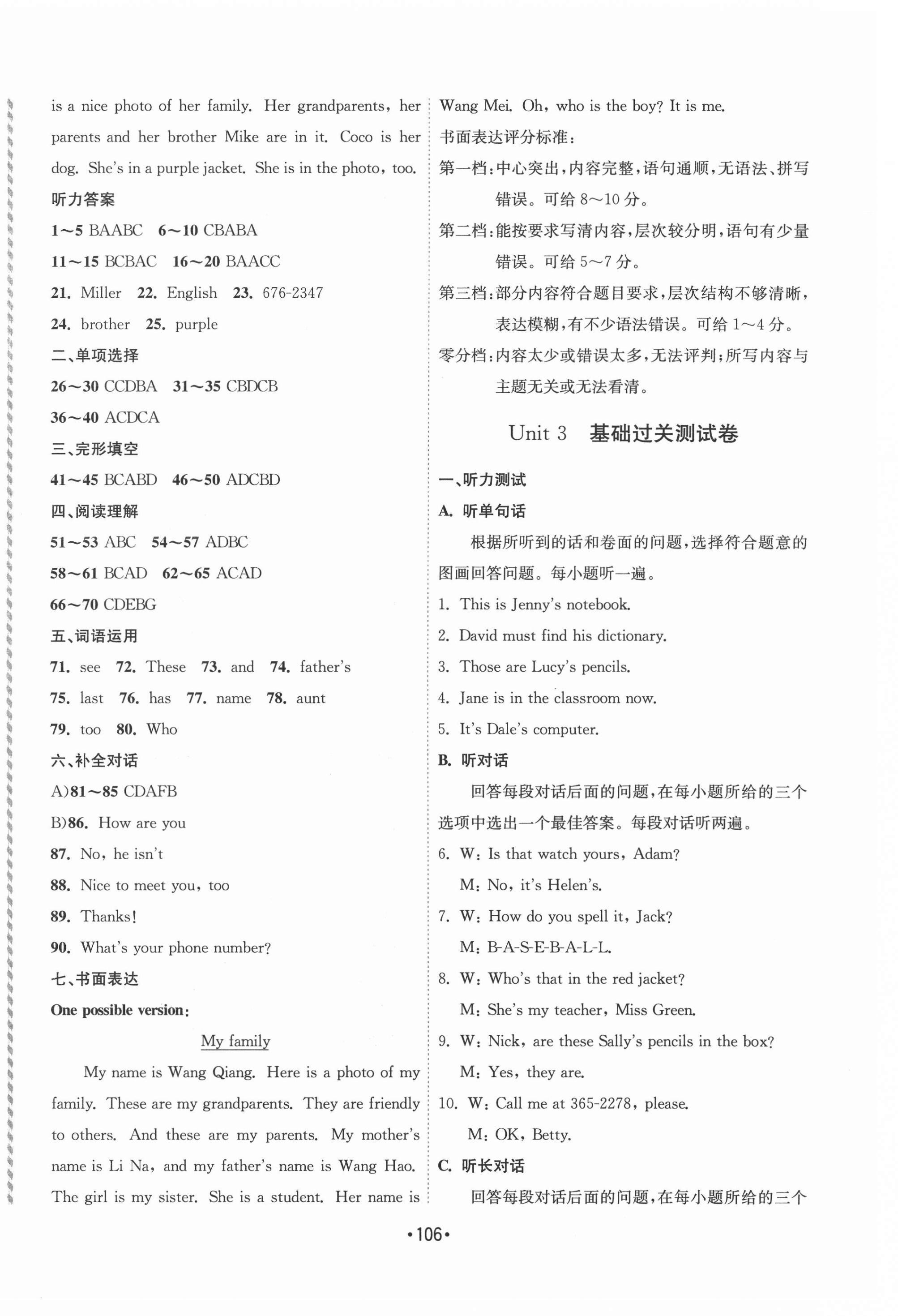 2020年卷霸初中同步測(cè)試卷七年級(jí)英語(yǔ)上冊(cè)人教版 第6頁(yè)