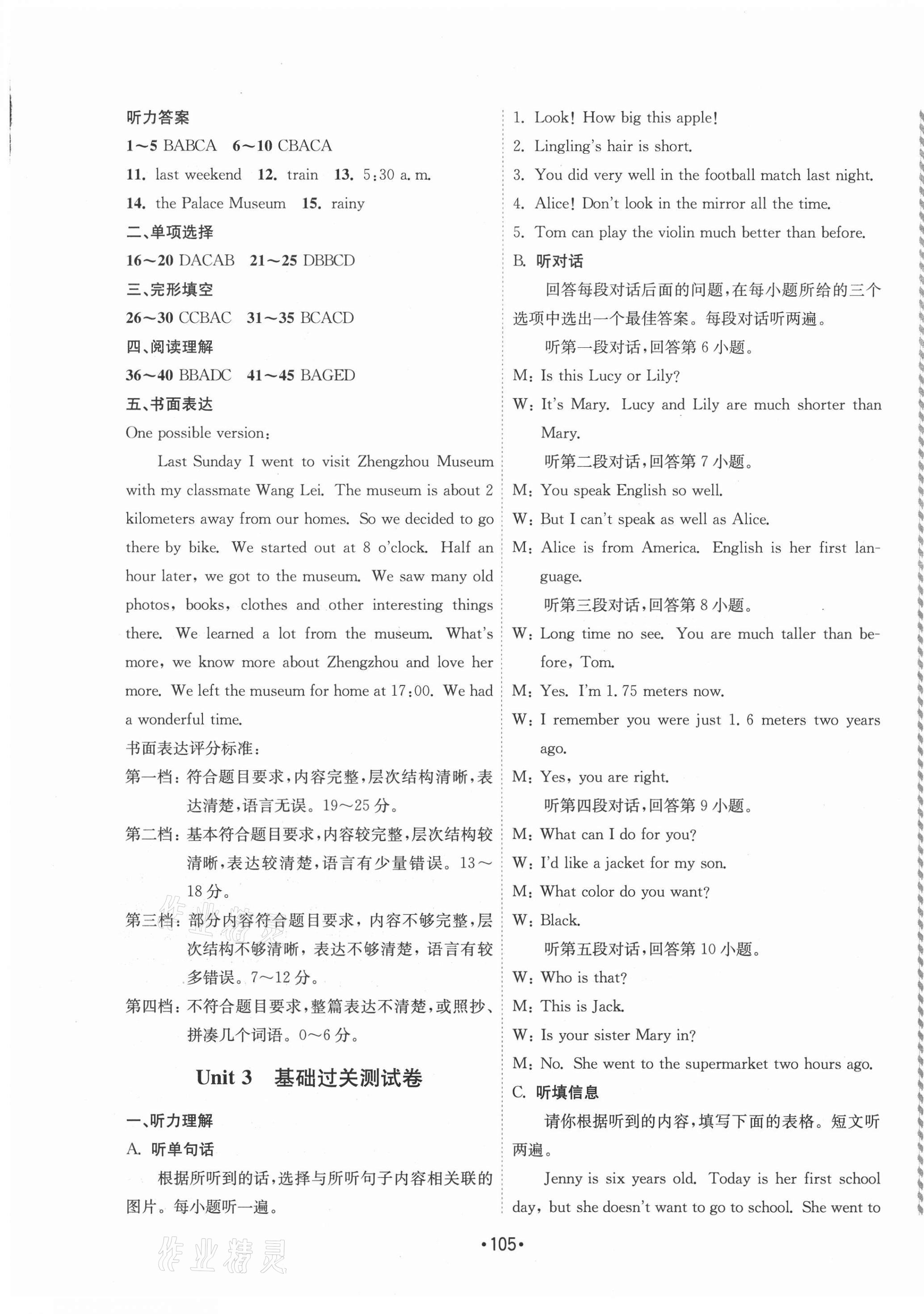 2020年卷霸初中同步測(cè)試卷八年級(jí)英語上冊(cè)人教版 第5頁