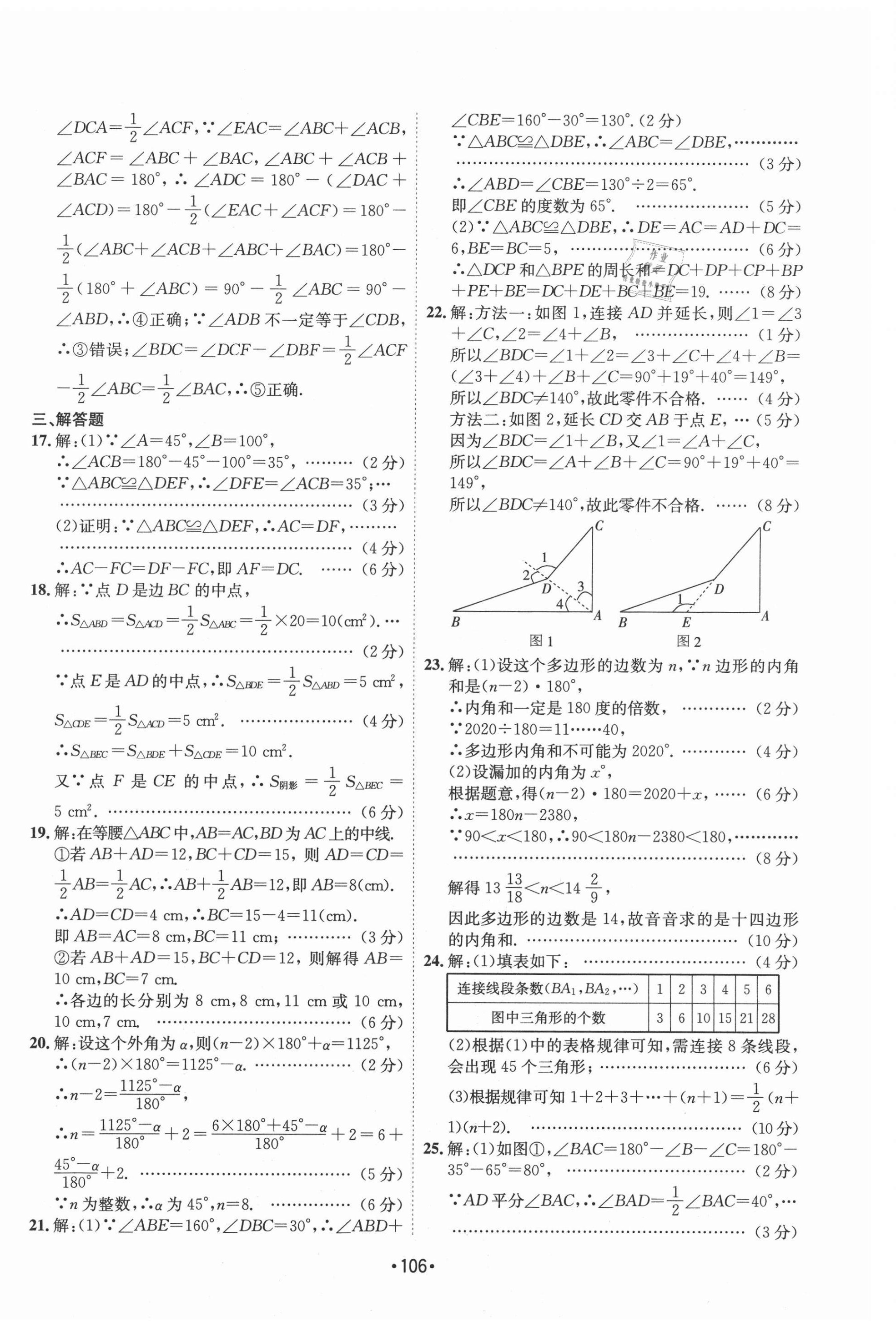 2020年卷霸初中同步測試卷八年級數(shù)學上冊人教版 第6頁