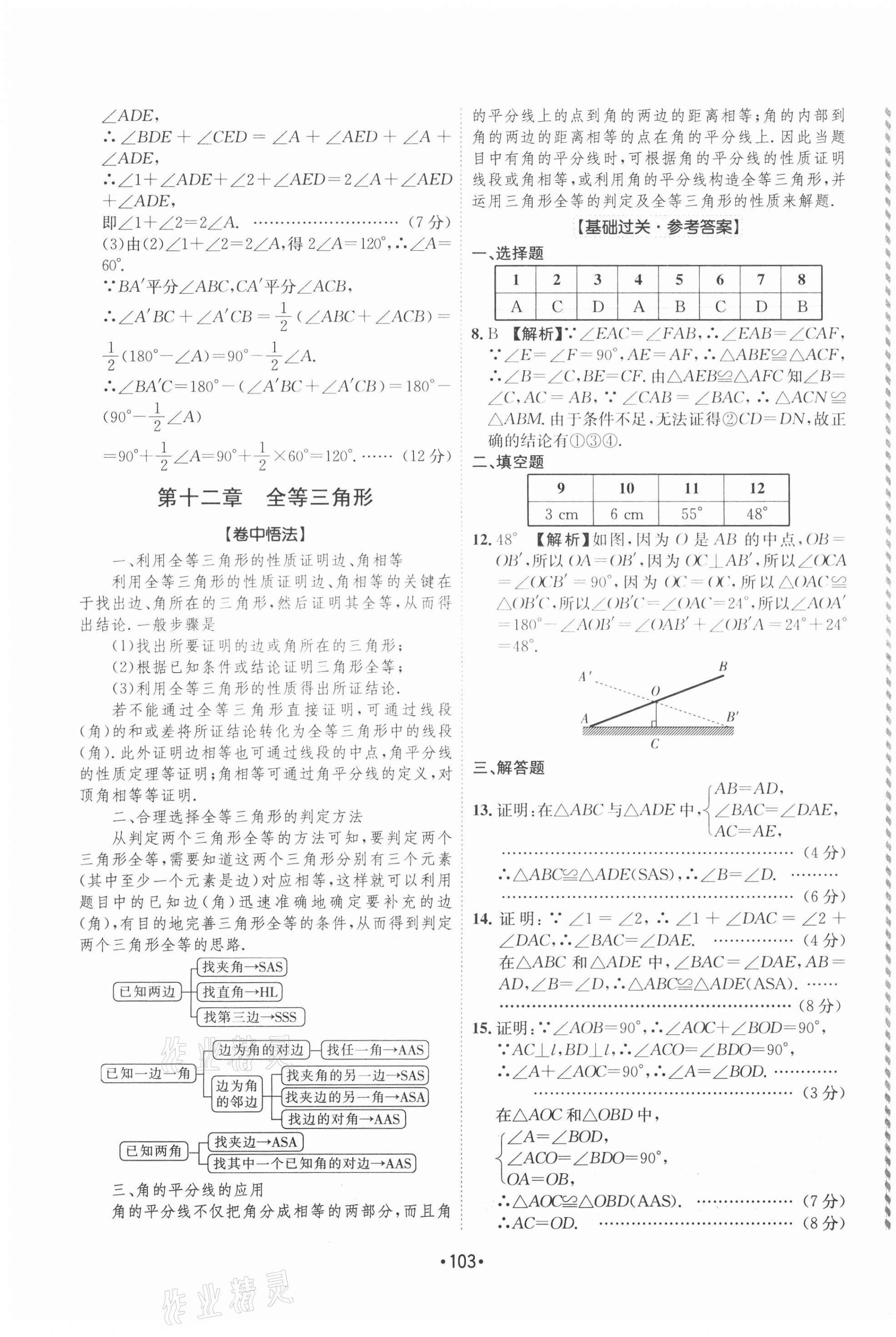 2020年卷霸初中同步測試卷八年級數(shù)學(xué)上冊人教版 第3頁