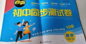 2020年卷霸初中同步測試卷八年級數學上冊人教版