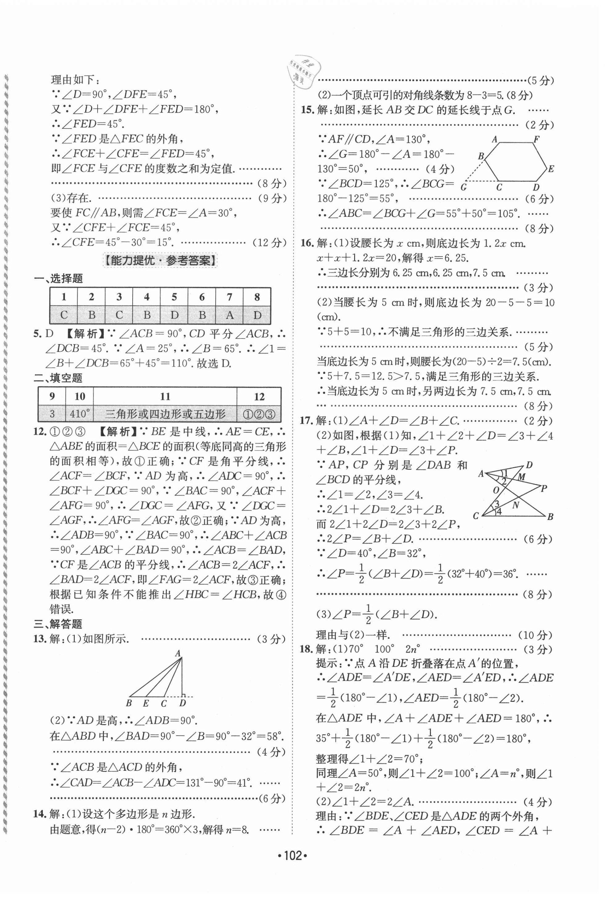 2020年卷霸初中同步測(cè)試卷八年級(jí)數(shù)學(xué)上冊(cè)人教版 第2頁