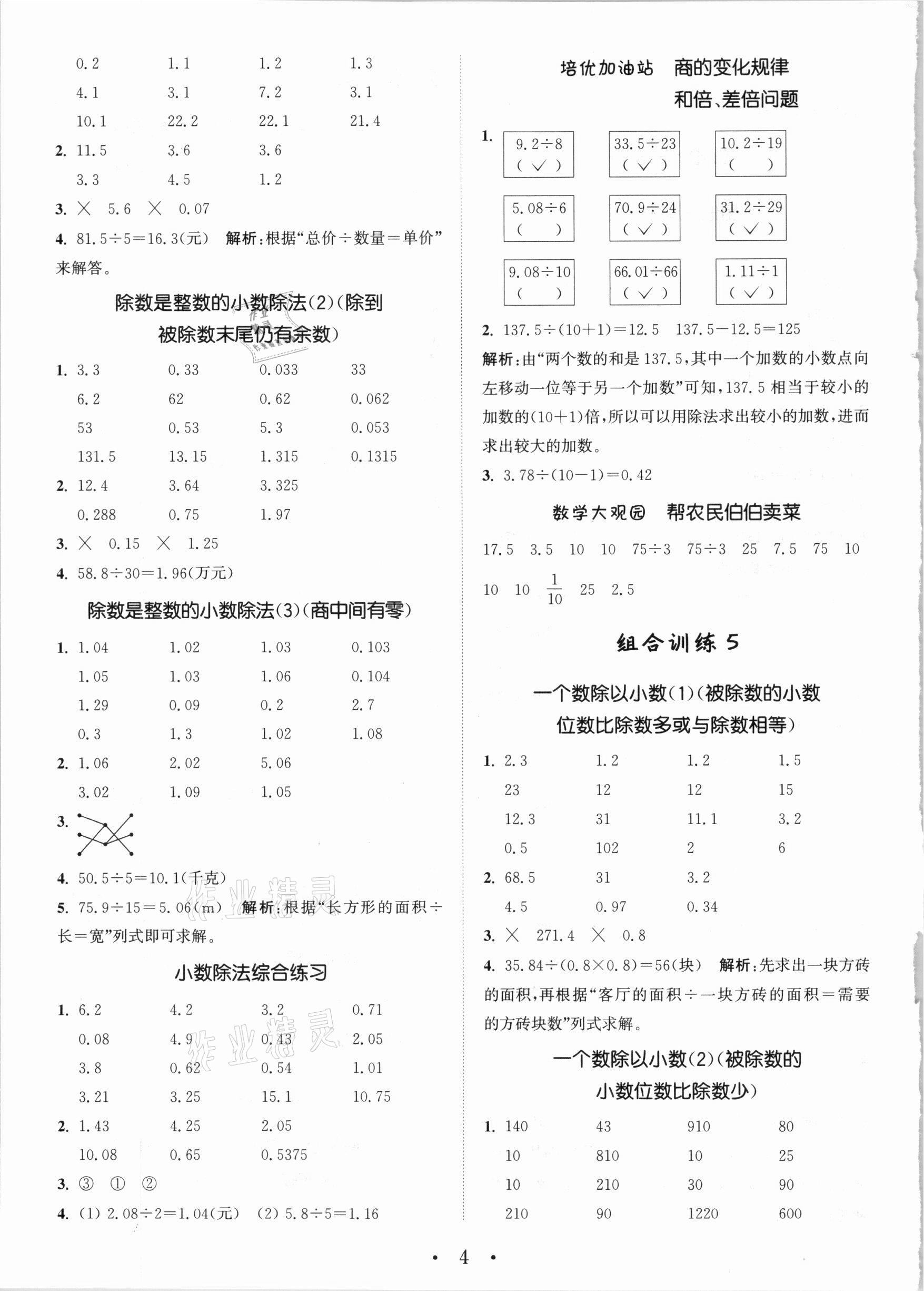 2020年小學(xué)數(shù)學(xué)培優(yōu)組合訓(xùn)練五年級(jí)上冊(cè)人教版 第4頁(yè)