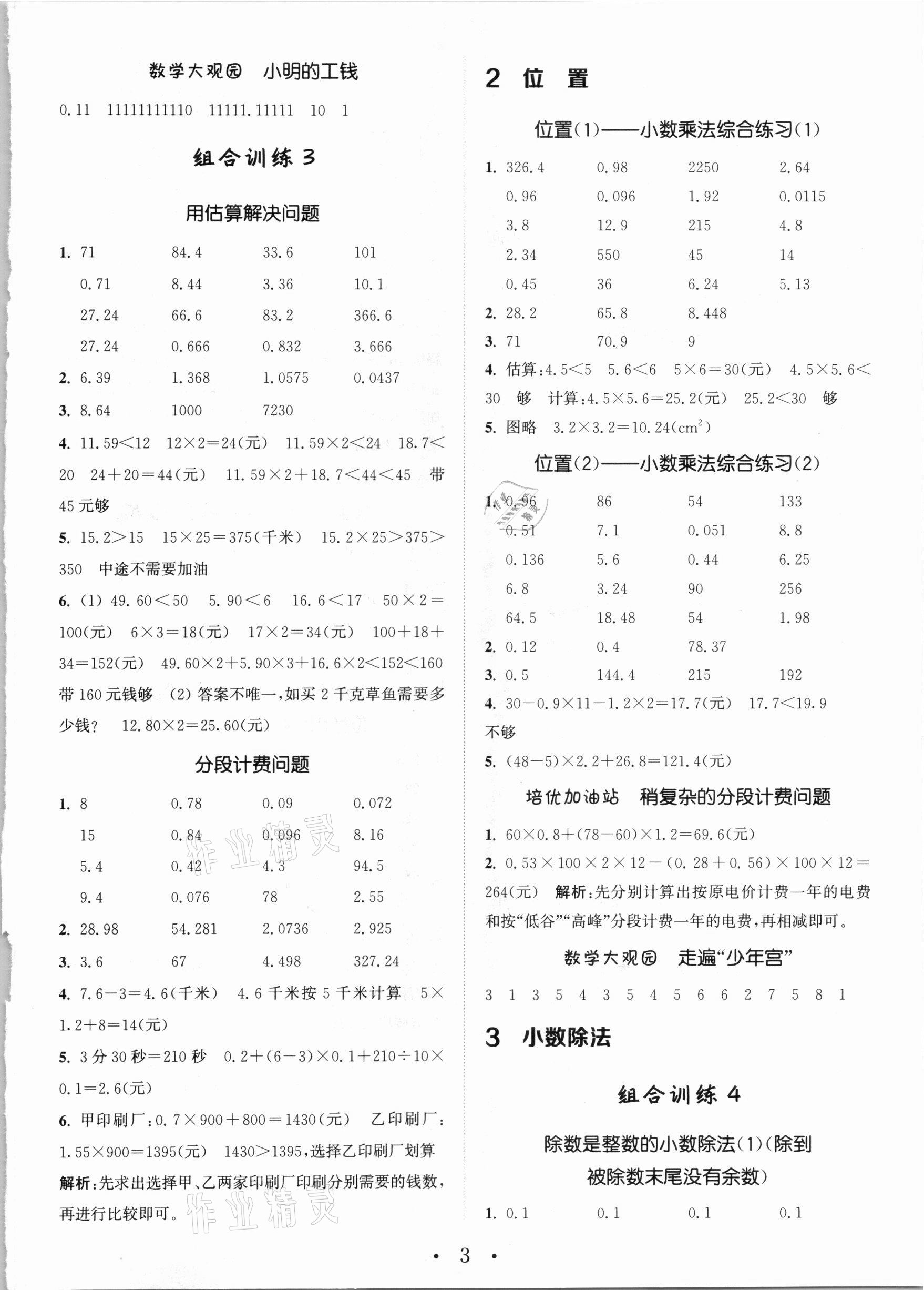 2020年小學(xué)數(shù)學(xué)培優(yōu)組合訓(xùn)練五年級(jí)上冊(cè)人教版 第3頁(yè)