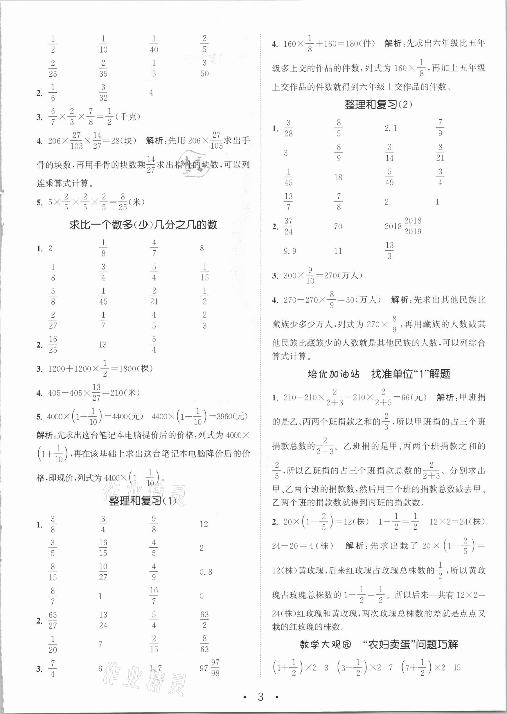 2020年小學數學培優組合訓練六年級上冊人教版 第3頁