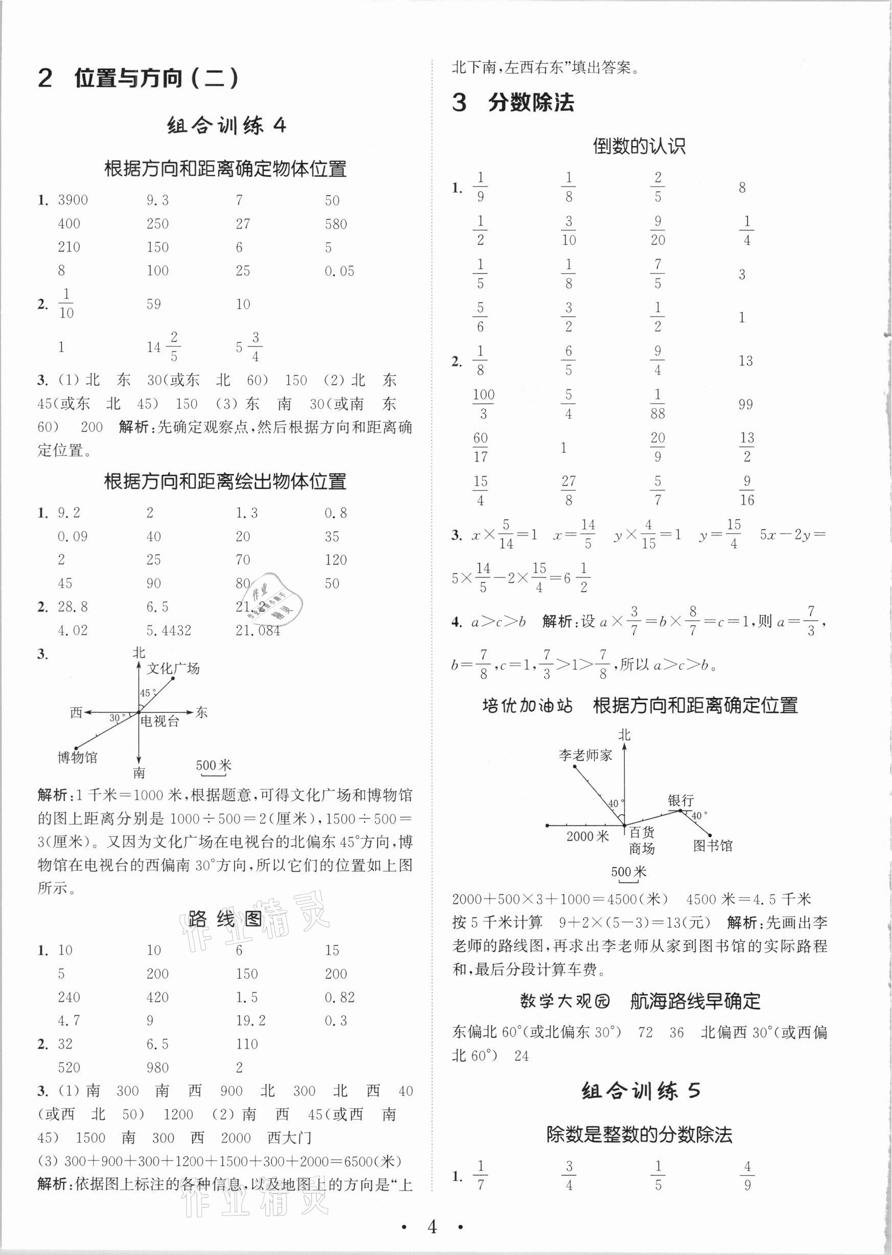 2020年小學數(shù)學培優(yōu)組合訓練六年級上冊人教版 第4頁