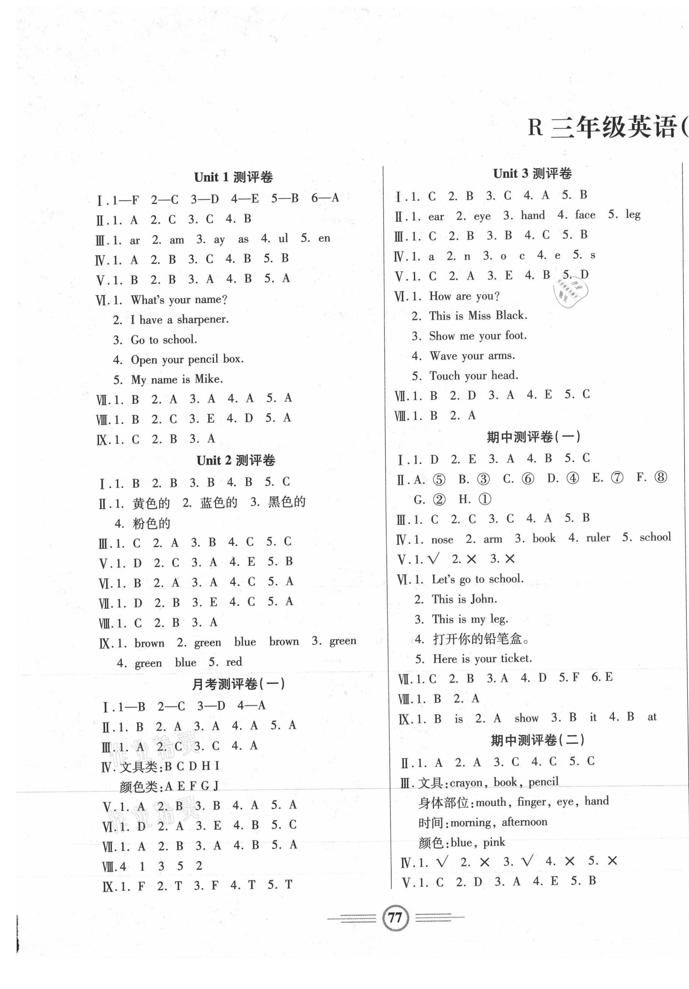 2020年小学生智能优化卷三年级英语上册人教版 参考答案第1页