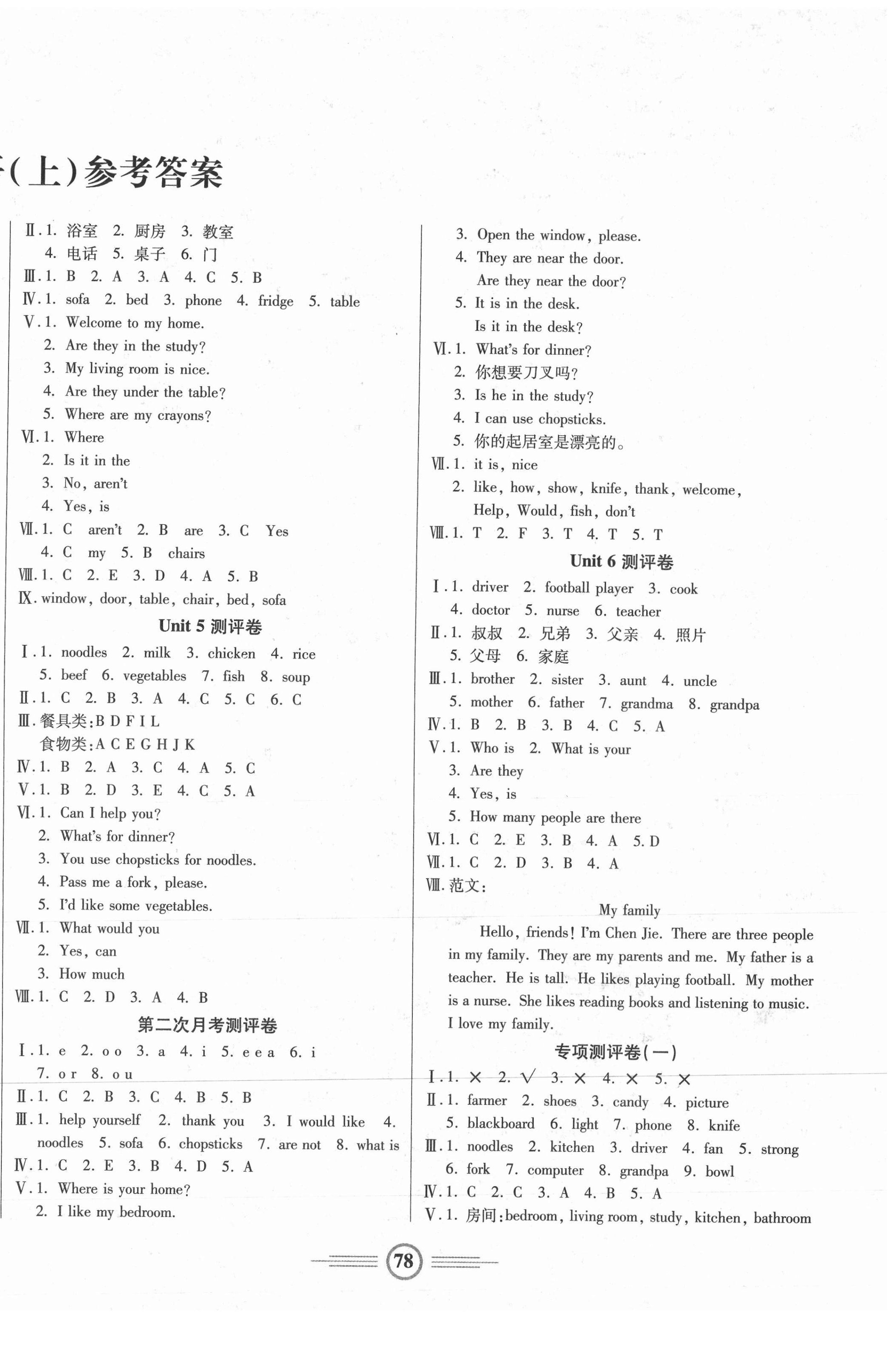 2020年小学生智能优化卷四年级英语上册人教版 参考答案第2页