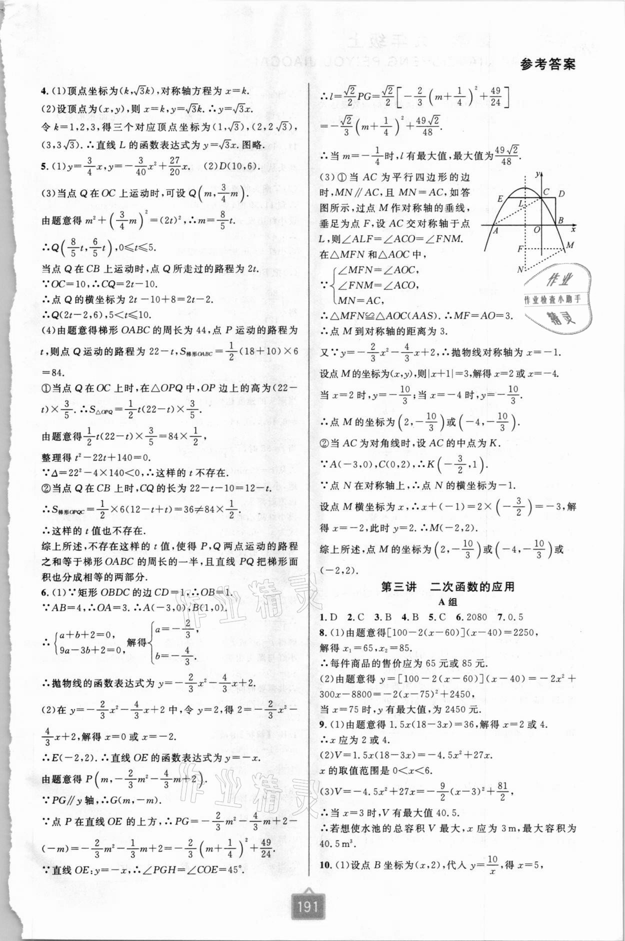 2020年尖子生培优教材九年级数学上册浙教版双色版 第5页