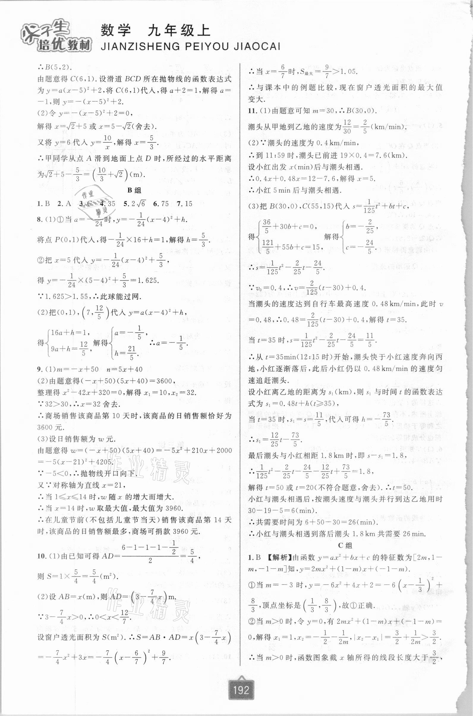 2020年尖子生培优教材九年级数学上册浙教版双色版 第6页