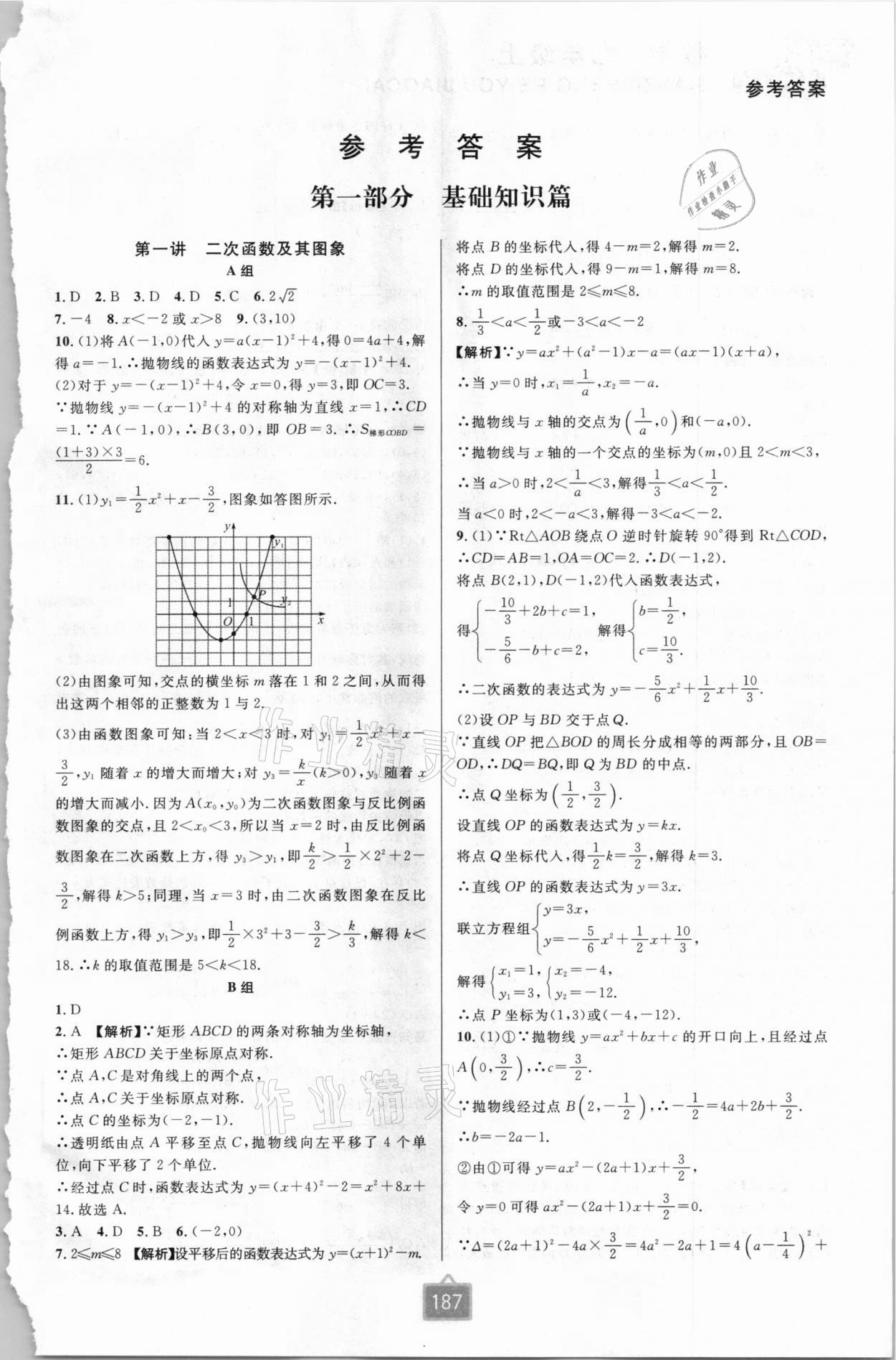 2020年尖子生培优教材九年级数学上册浙教版双色版 第1页