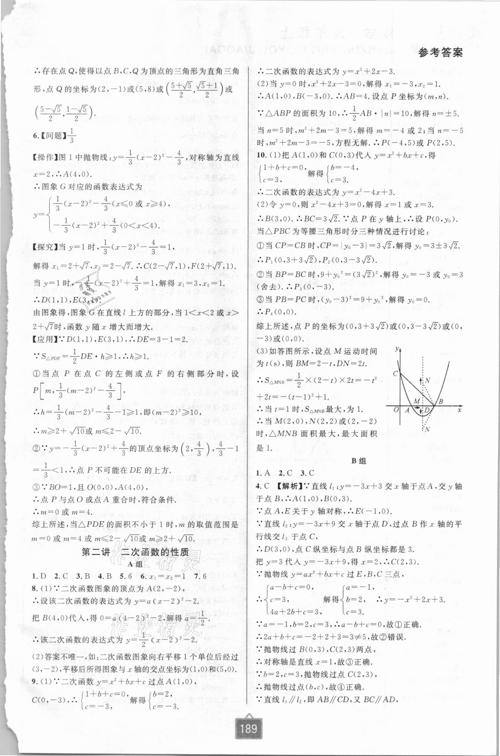 2020年尖子生培优教材九年级数学上册浙教版双色版 第3页