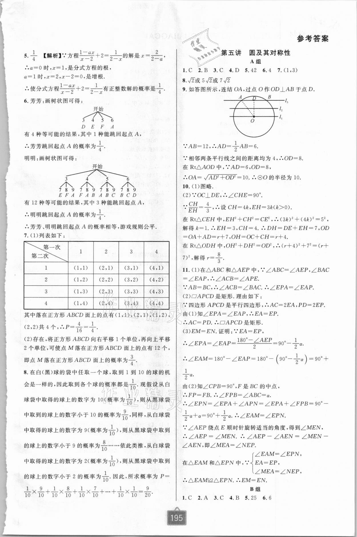 2020年尖子生培优教材九年级数学上册浙教版双色版 第9页