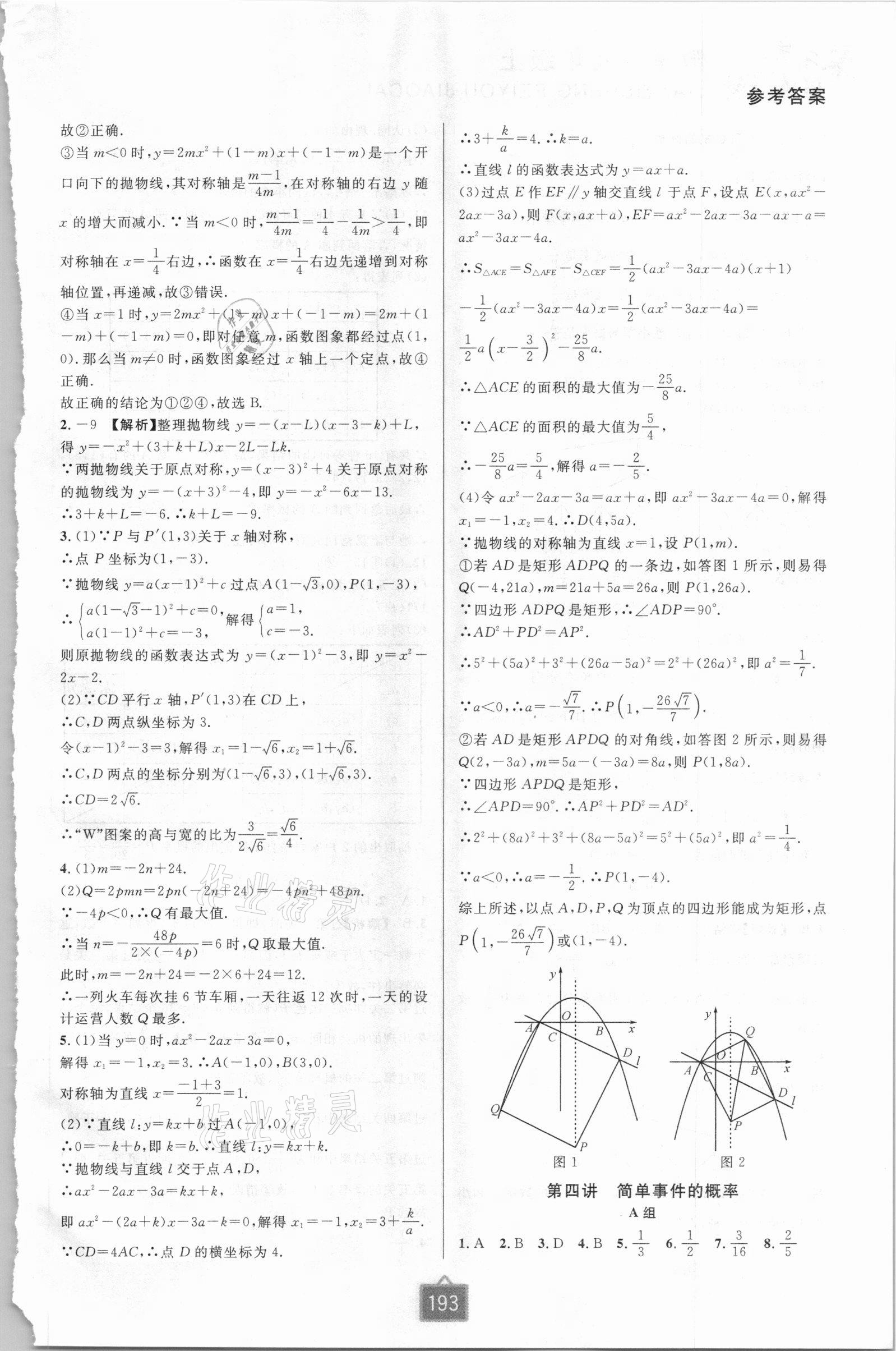 2020年尖子生培优教材九年级数学上册浙教版双色版 第7页