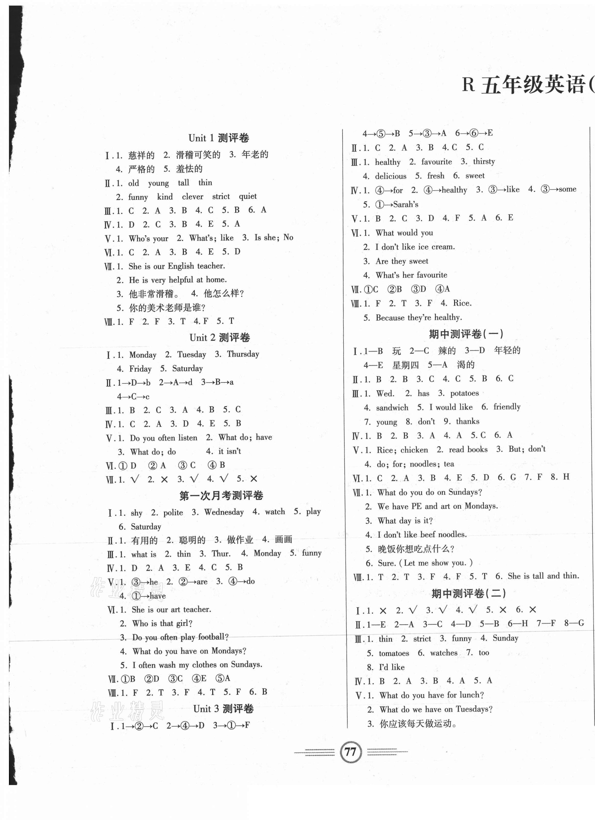 2020年小学生智能优化卷五年级英语上册人教版 参考答案第1页