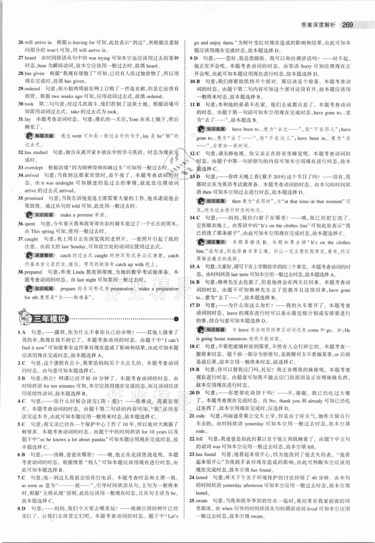 2021年5年中考3年模擬中考英語(yǔ)河北專用 參考答案第21頁(yè)