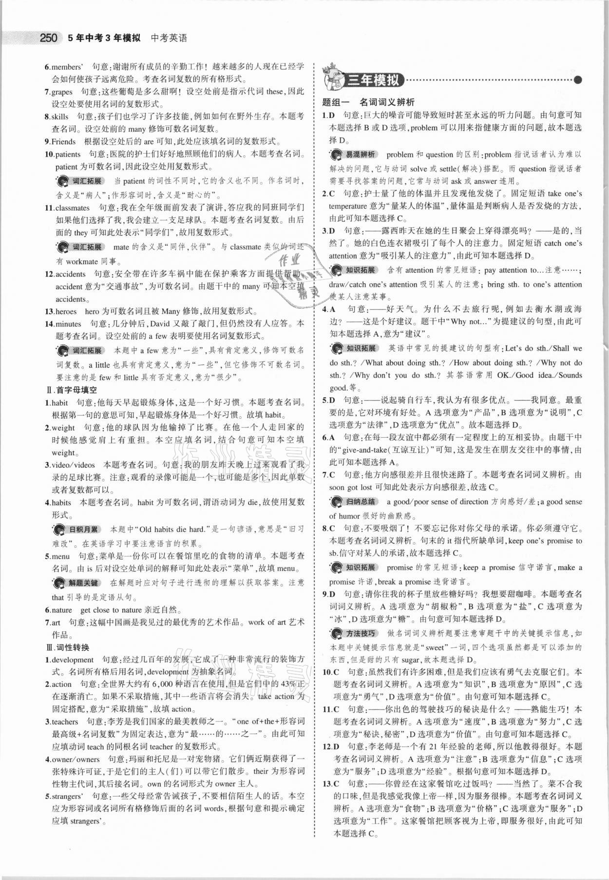 2021年5年中考3年模擬中考英語河北專用 參考答案第2頁