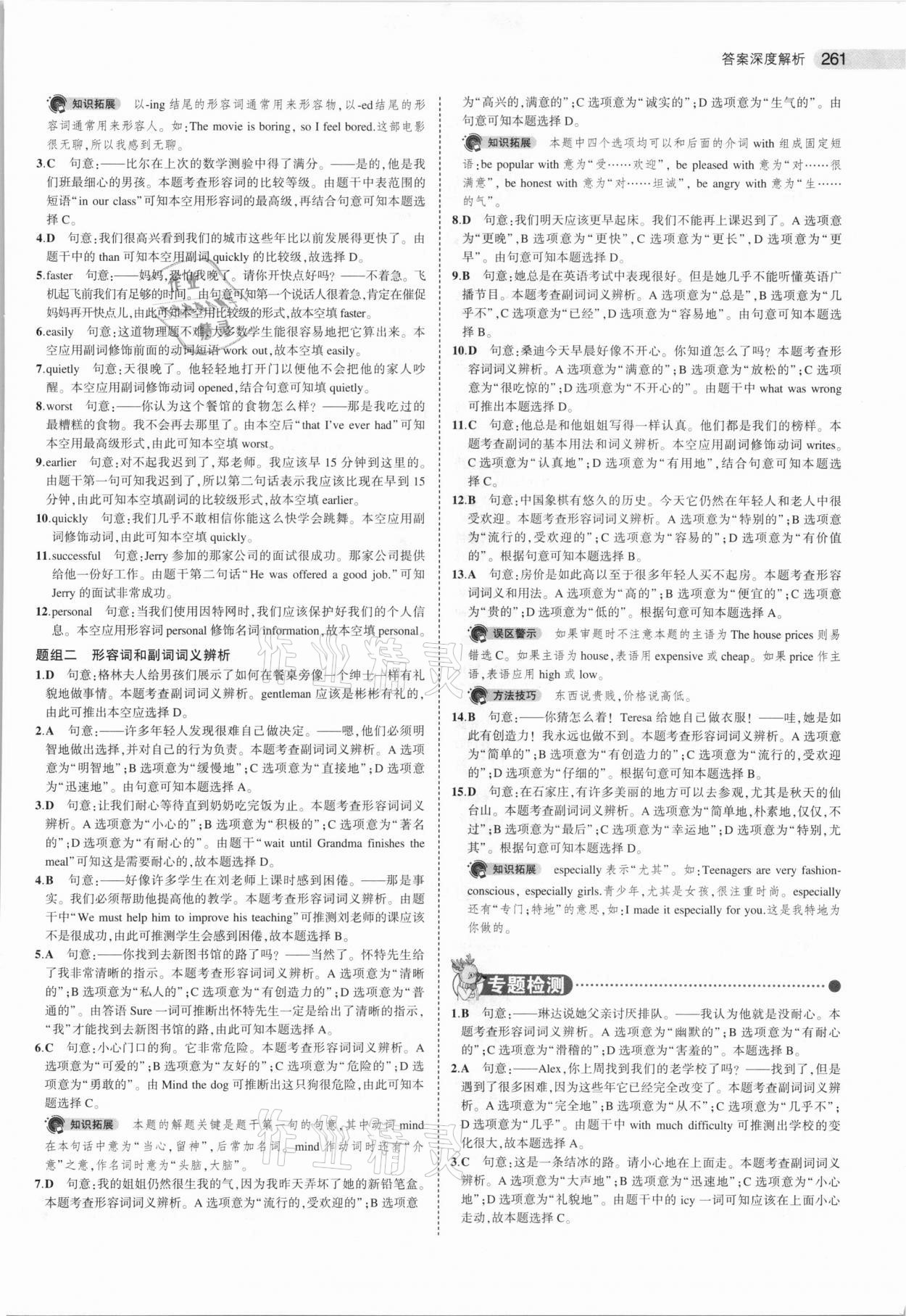 2021年5年中考3年模擬中考英語河北專用 參考答案第13頁