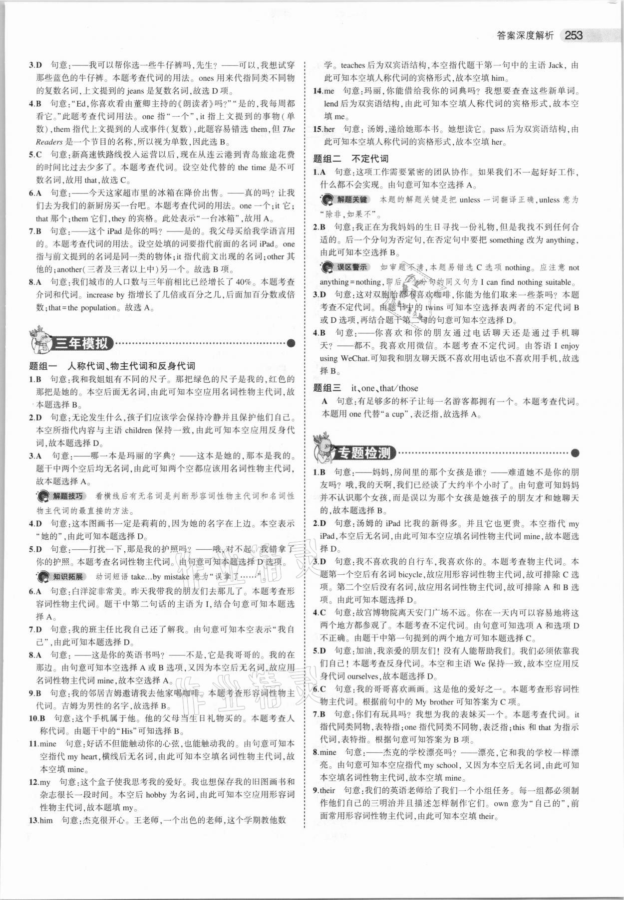 2021年5年中考3年模拟中考英语河北专用 参考答案第5页