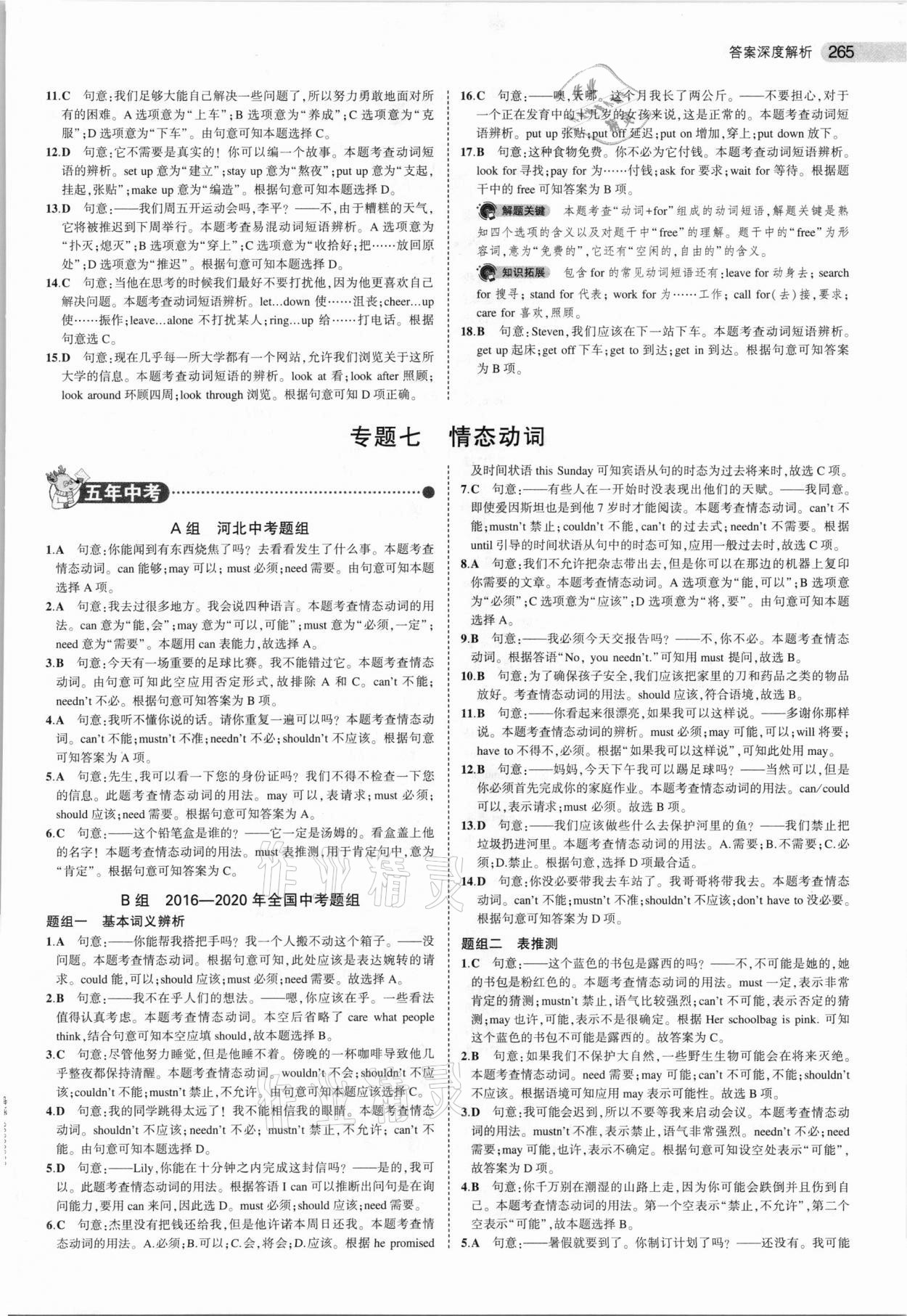 2021年5年中考3年模擬中考英語(yǔ)河北專用 參考答案第17頁(yè)