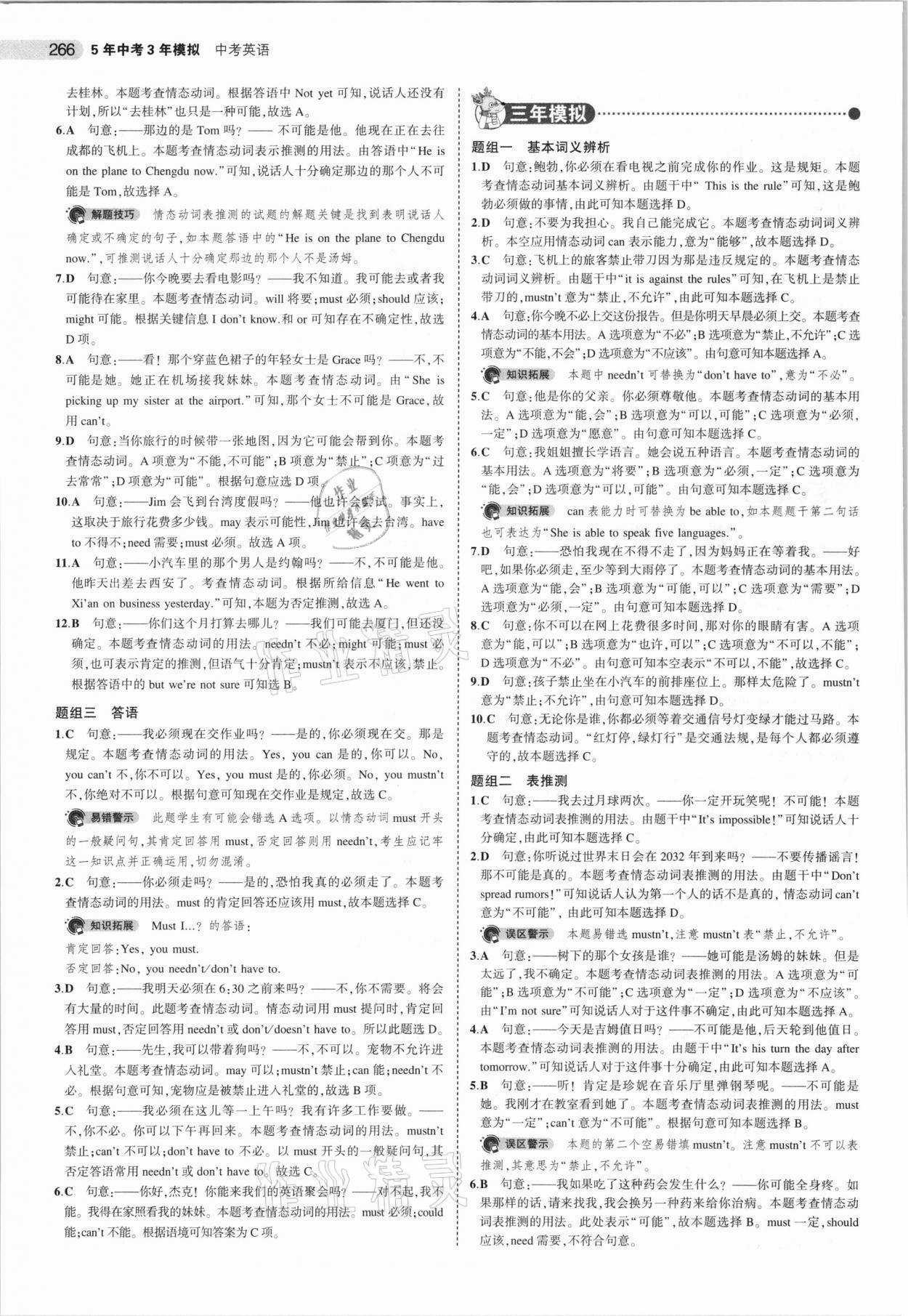 2021年5年中考3年模擬中考英語河北專用 參考答案第18頁