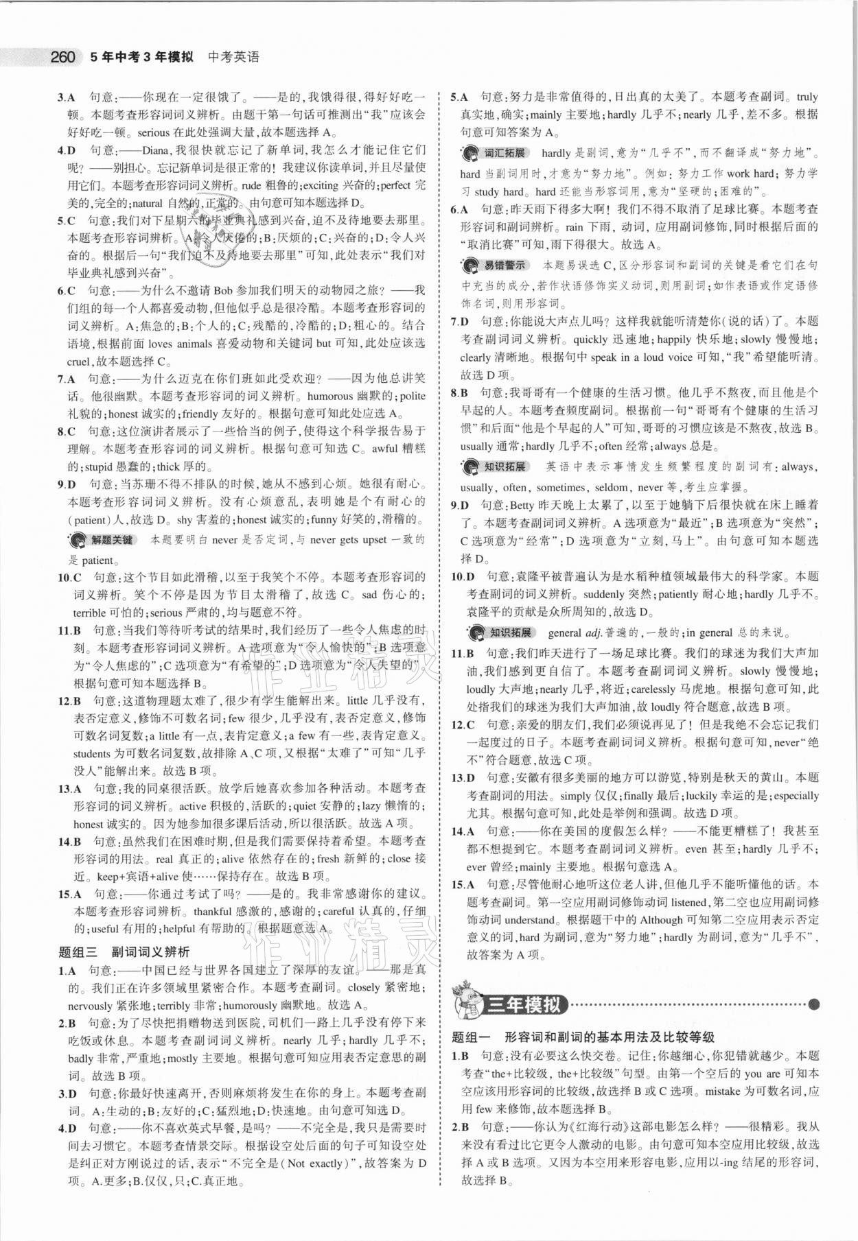 2021年5年中考3年模擬中考英語河北專用 參考答案第12頁