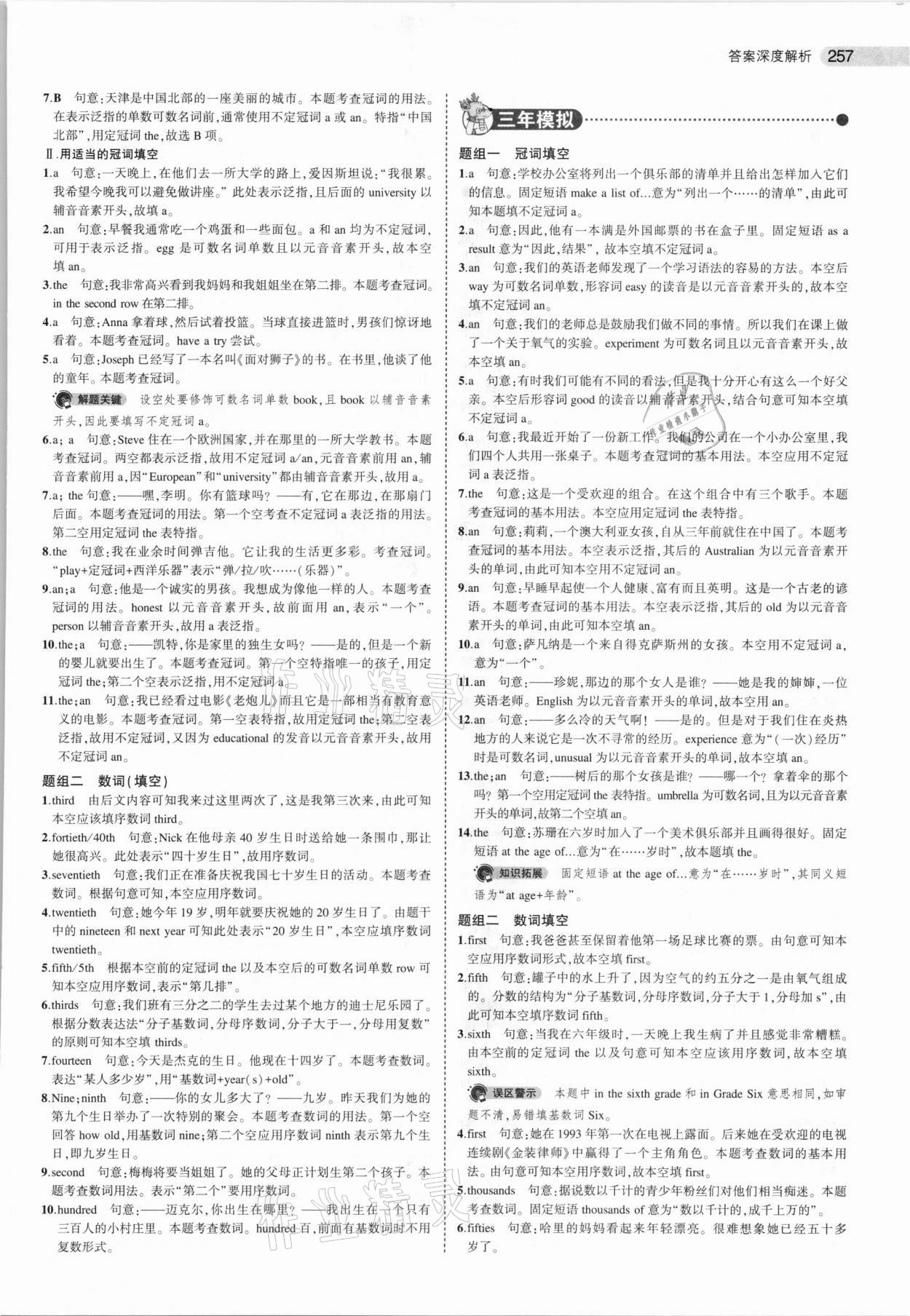 2021年5年中考3年模擬中考英語河北專用 參考答案第9頁