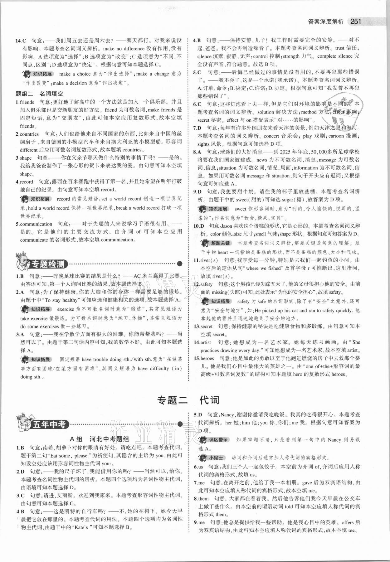 2021年5年中考3年模拟中考英语河北专用 参考答案第3页