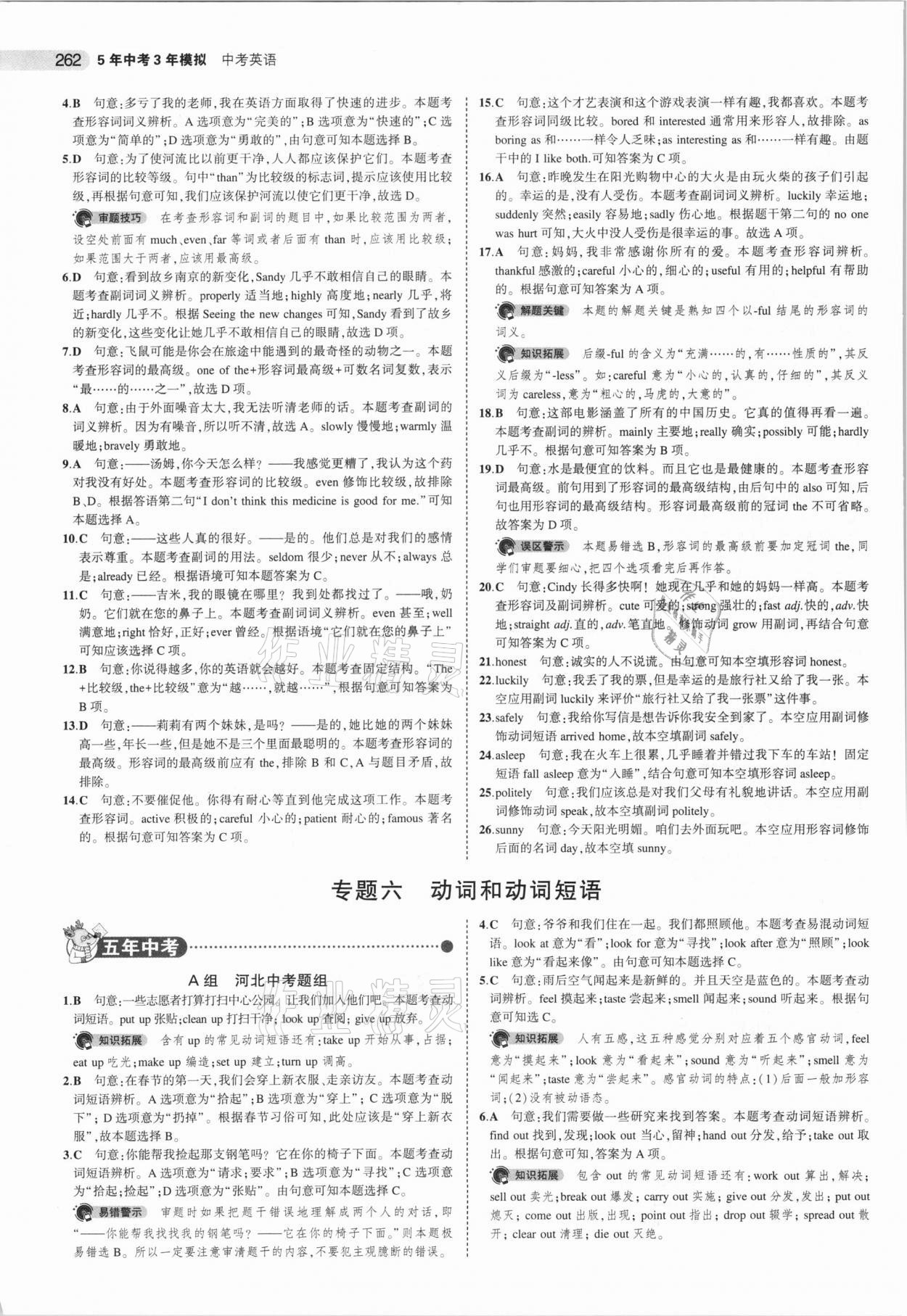 2021年5年中考3年模擬中考英語河北專用 參考答案第14頁