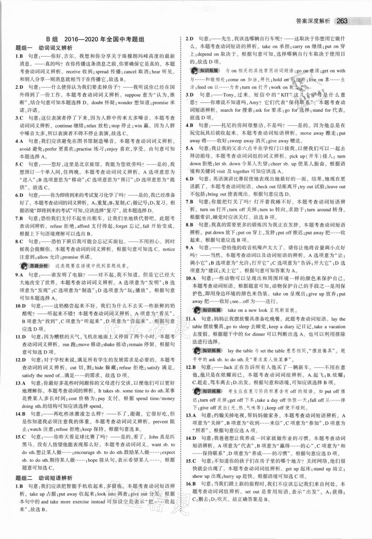 2021年5年中考3年模拟中考英语河北专用 参考答案第15页