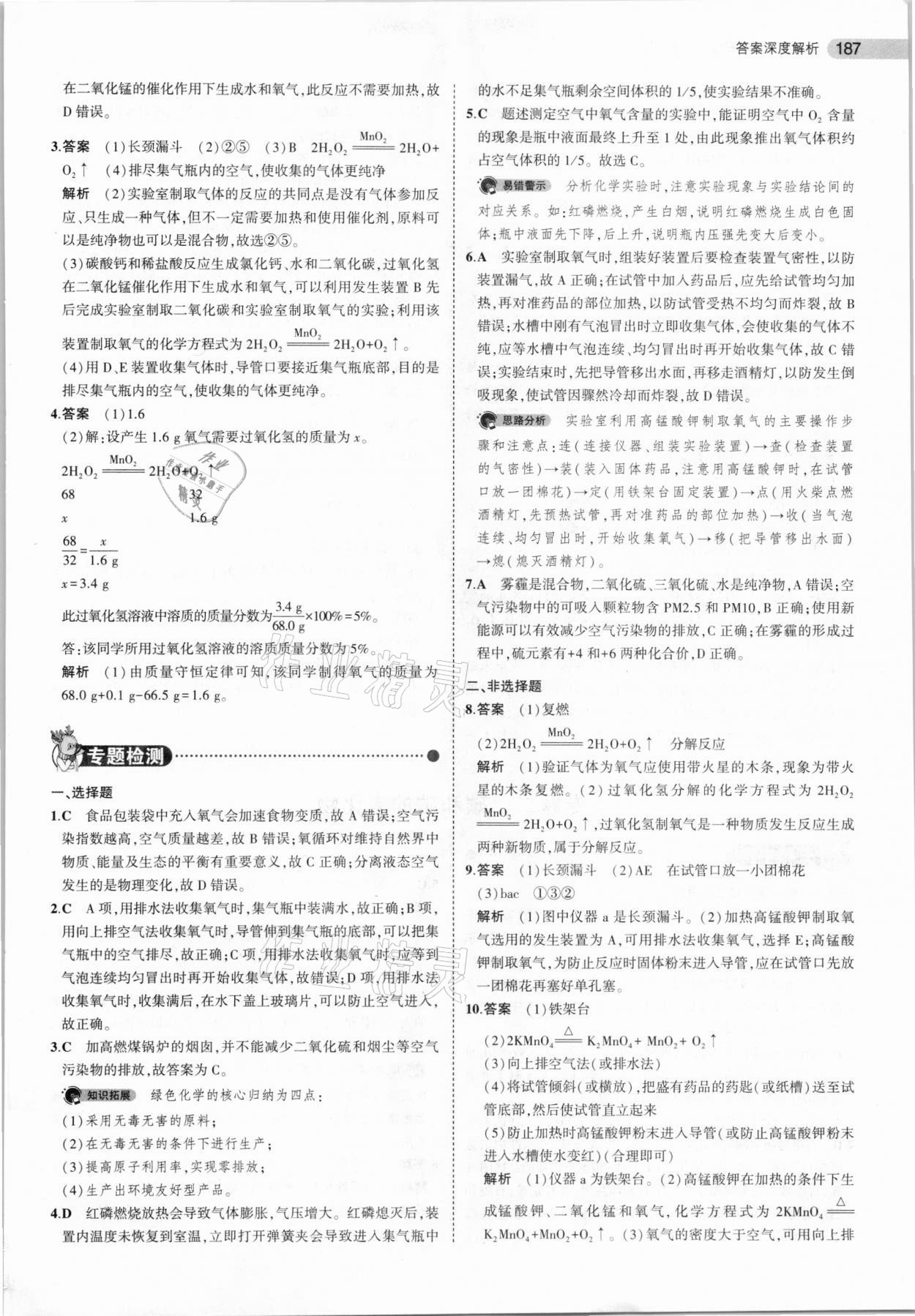 2021年5年中考3年模拟中考化学河北专用 参考答案第3页