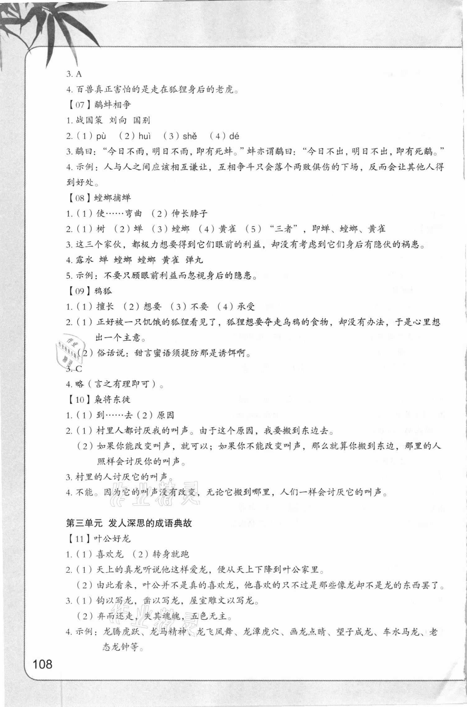 2020年爱上小古文小学文言文阅读与训练人教版 第2页