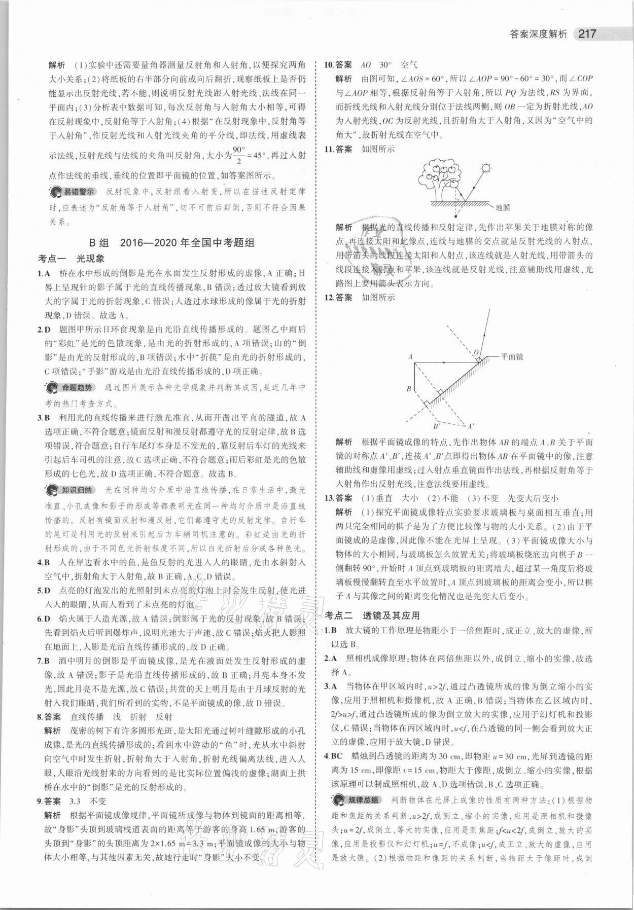 2021年5年中考3年模拟中考物理河北专用 参考答案第9页