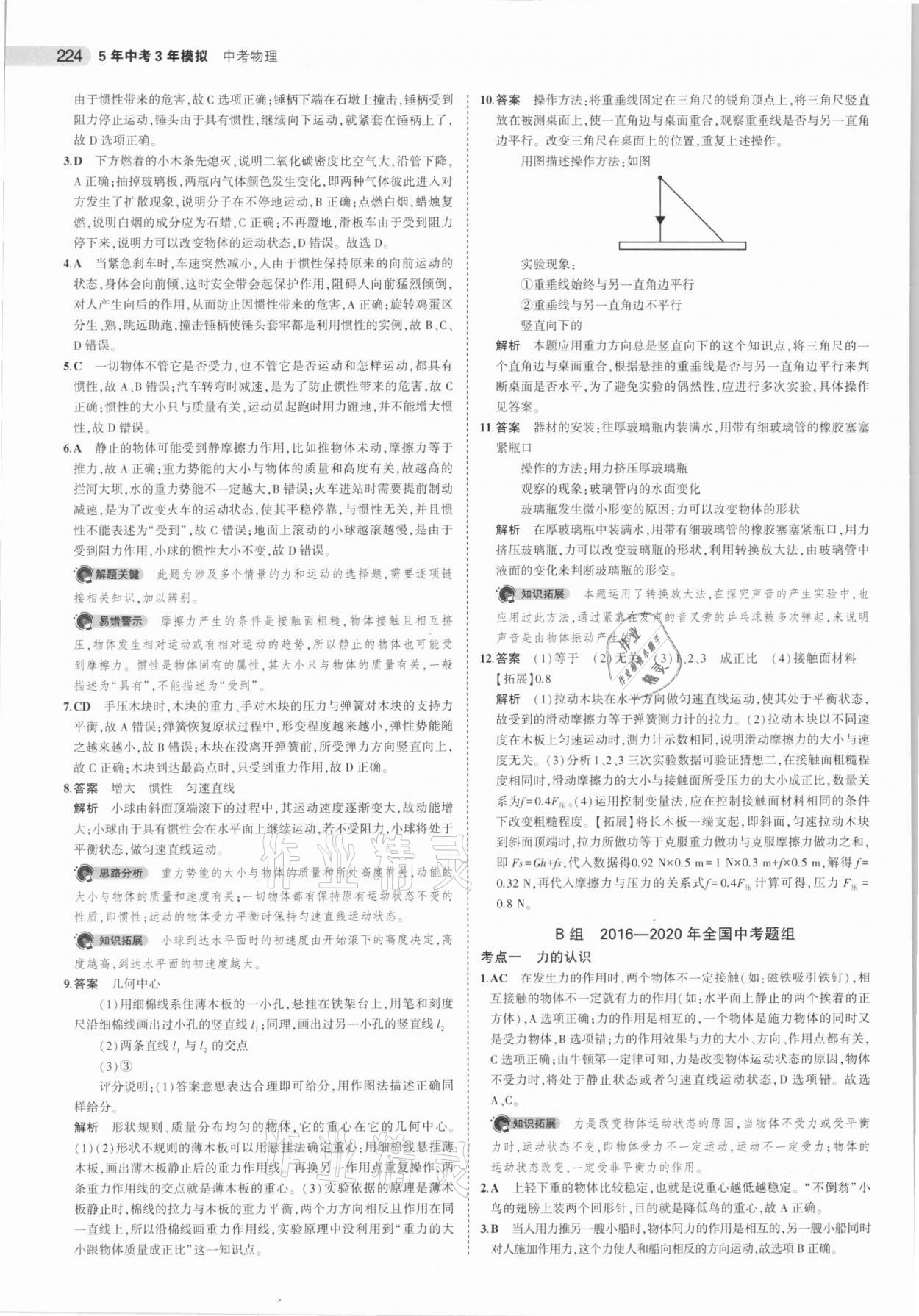 2021年5年中考3年模拟中考物理河北专用 参考答案第16页