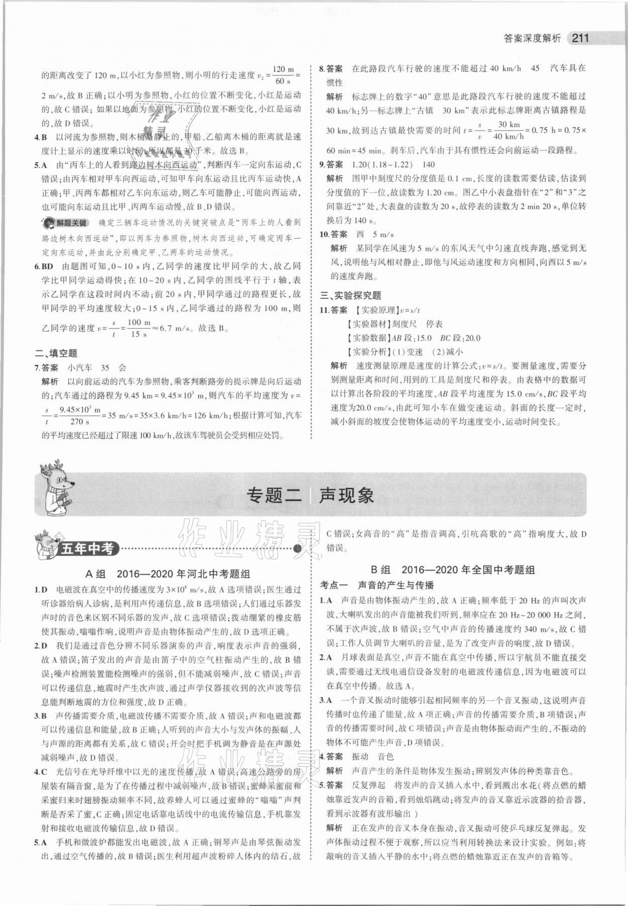 2021年5年中考3年模拟中考物理河北专用 参考答案第3页