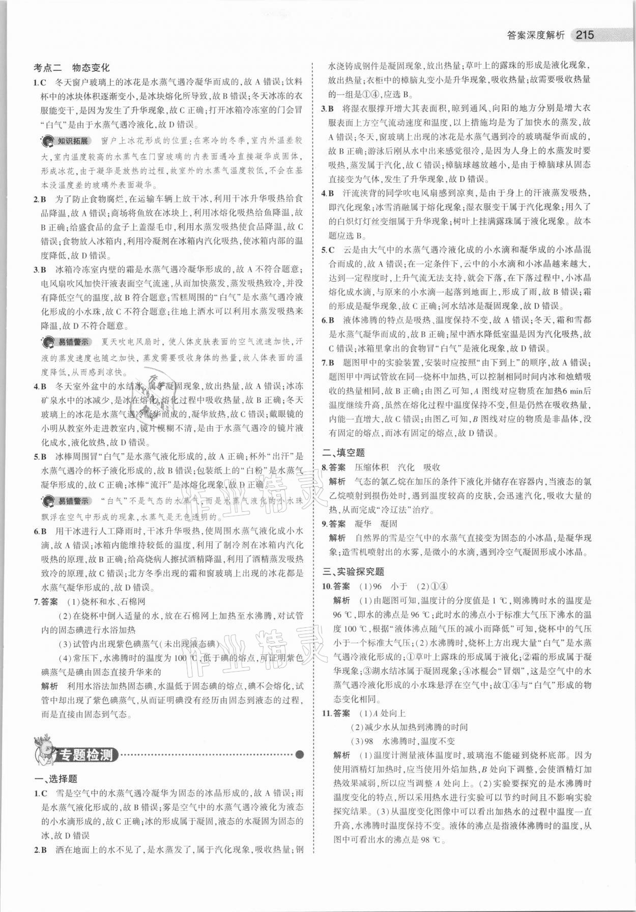 2021年5年中考3年模擬中考物理河北專用 參考答案第7頁(yè)