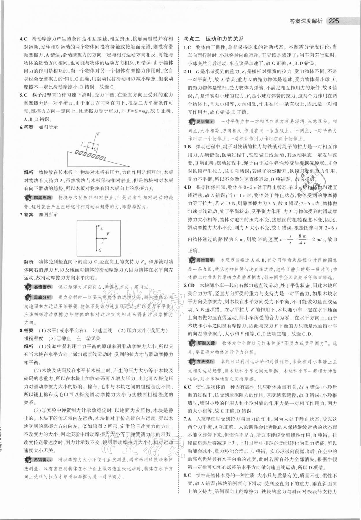 2021年5年中考3年模拟中考物理河北专用 参考答案第17页