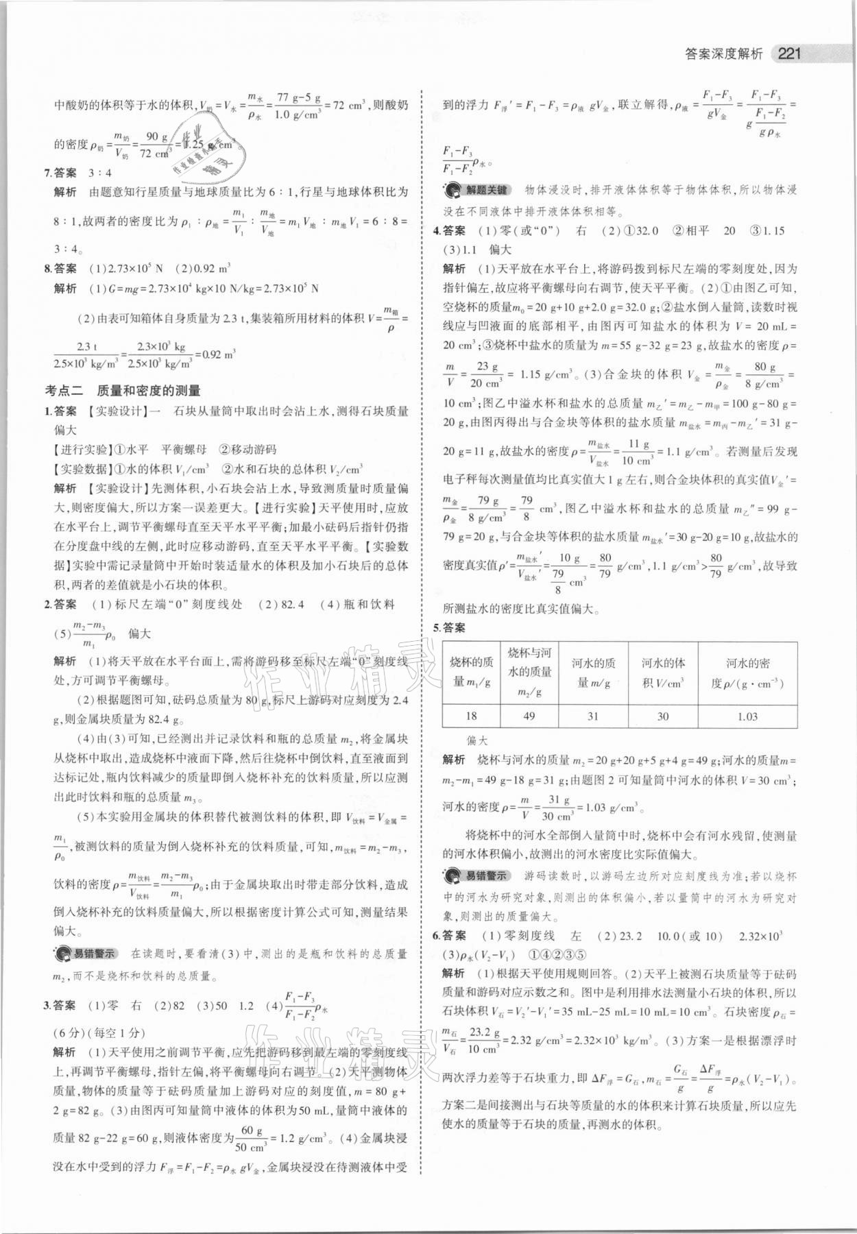 2021年5年中考3年模拟中考物理河北专用 参考答案第13页