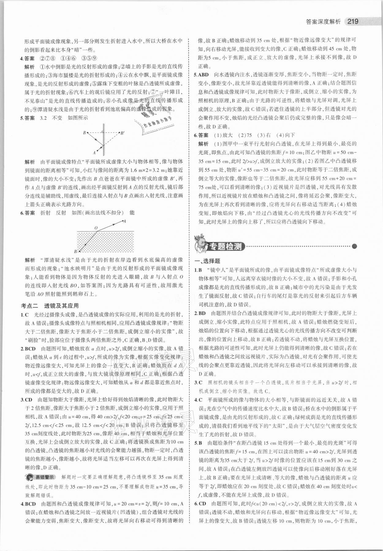 2021年5年中考3年模擬中考物理河北專用 參考答案第11頁(yè)