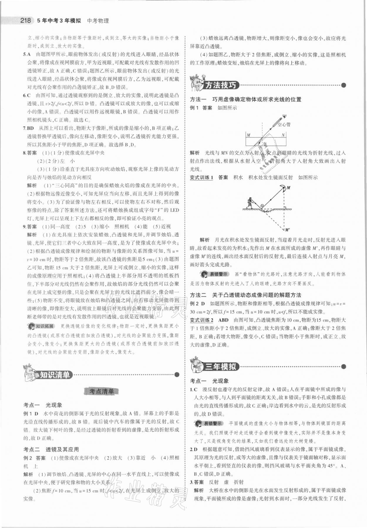 2021年5年中考3年模拟中考物理河北专用 参考答案第10页