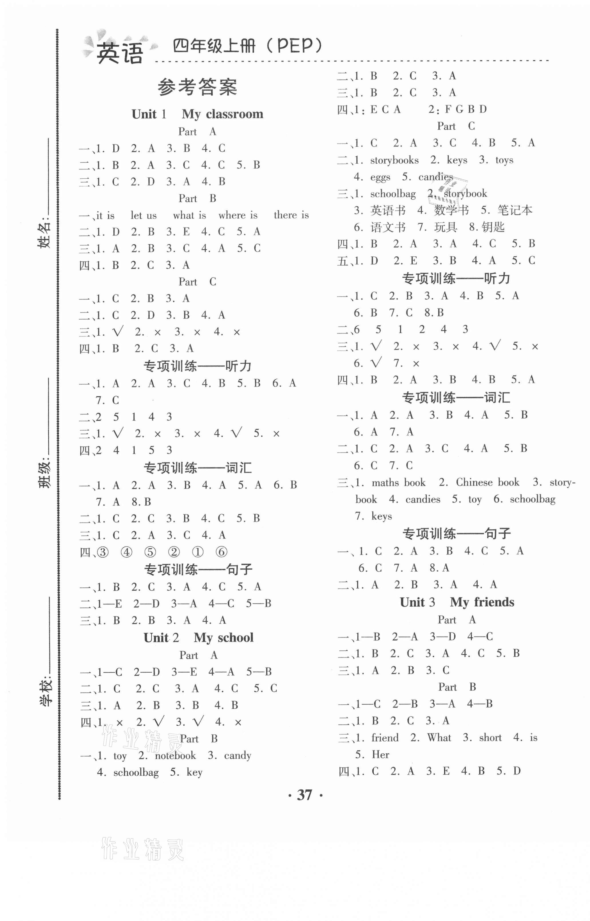 2020年本土精編四年級(jí)英語(yǔ)上冊(cè)人教PEP版 第1頁(yè)