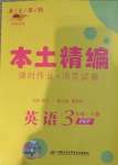 2020年本土精编三年级英语上册人教PEP版