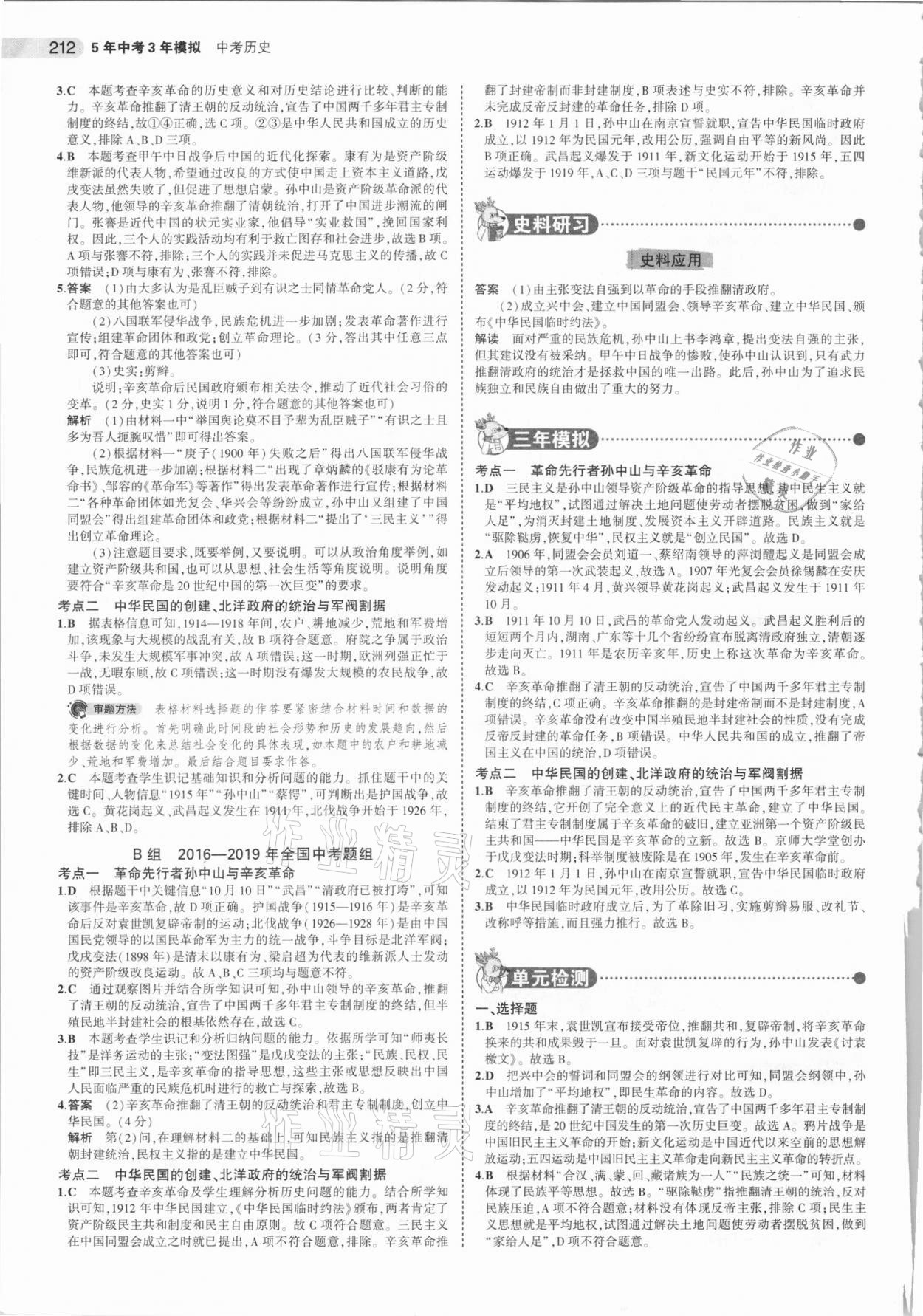 2021年5年中考3年模擬中考歷史 參考答案第12頁