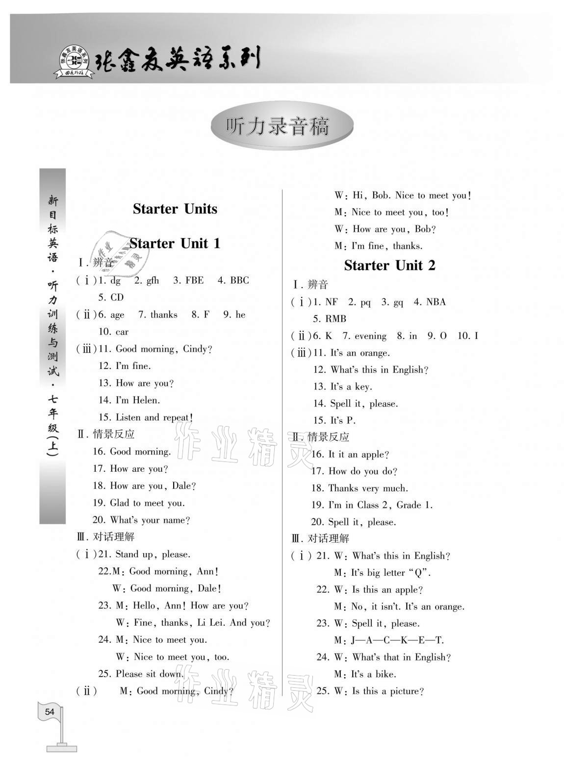 2020年新目標(biāo)英語(yǔ)聽力訓(xùn)練與測(cè)試七年級(jí)上冊(cè)人教版 第6頁(yè)