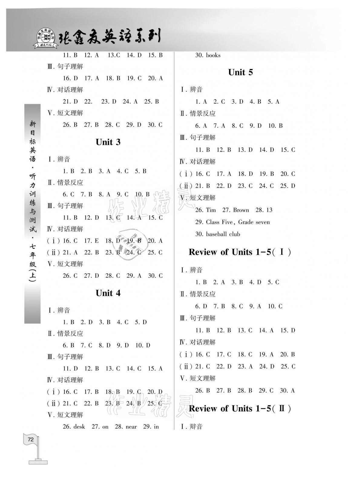 2020年新目標(biāo)英語聽力訓(xùn)練與測試七年級上冊人教版 第2頁